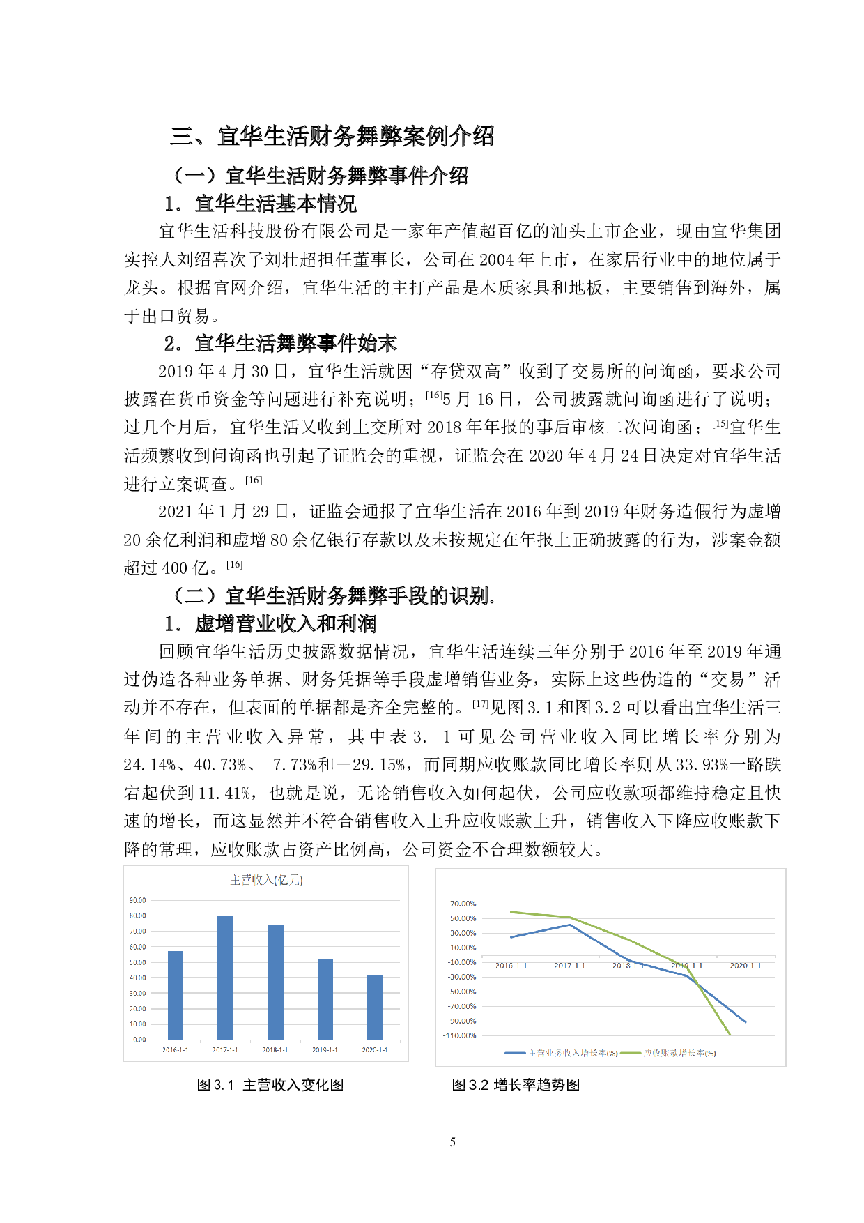 基于风险因子理论的财务舞弊研究-14055字.doc 第8页