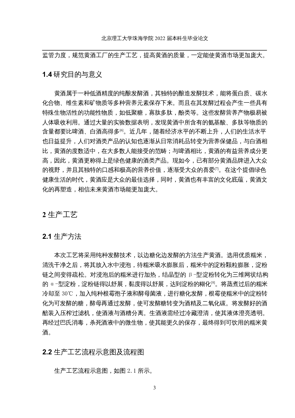 年产5万吨黄酒工艺设计-14452字.docx 第7页