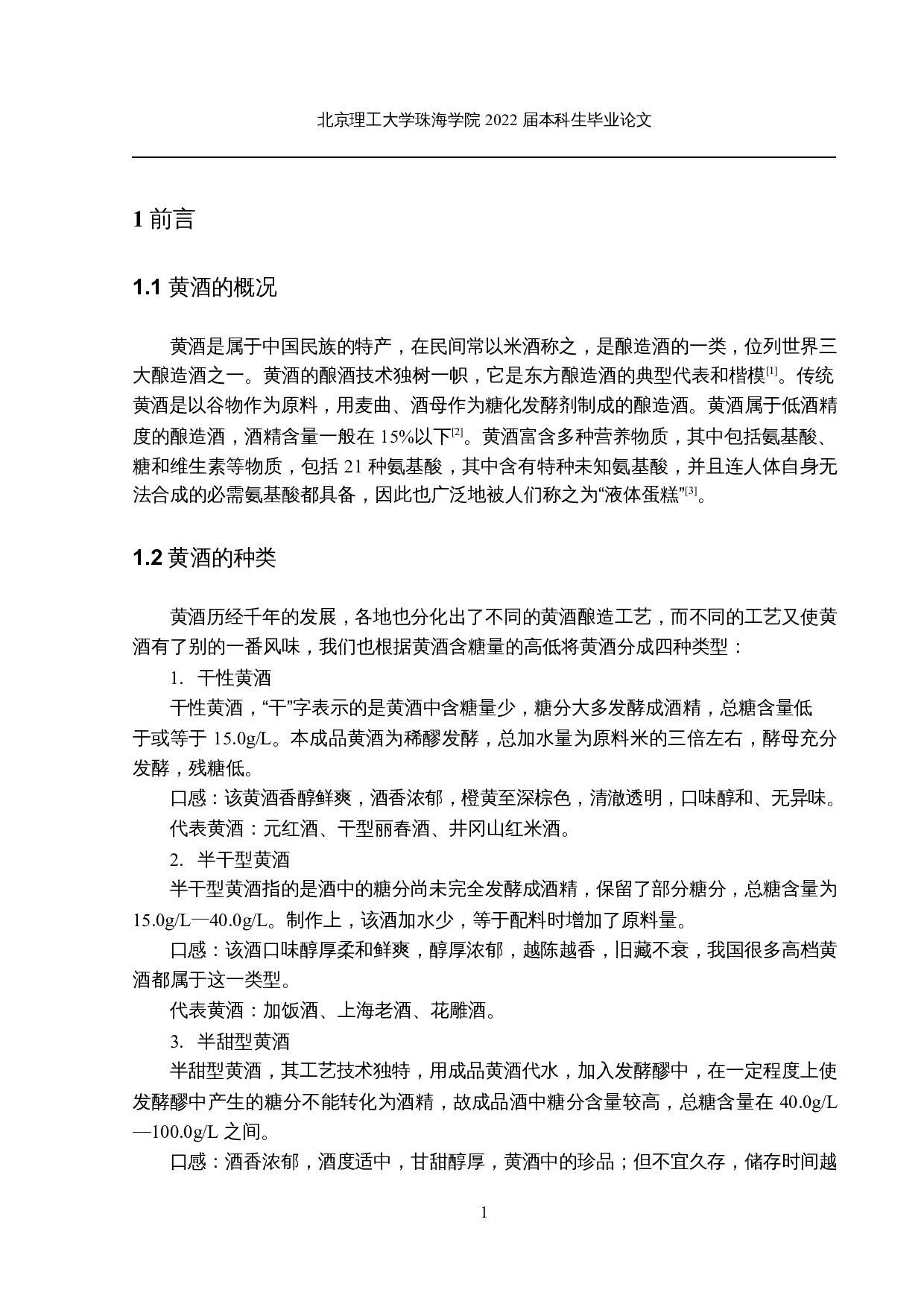 年产5万吨黄酒工艺设计-14452字.docx 第5页