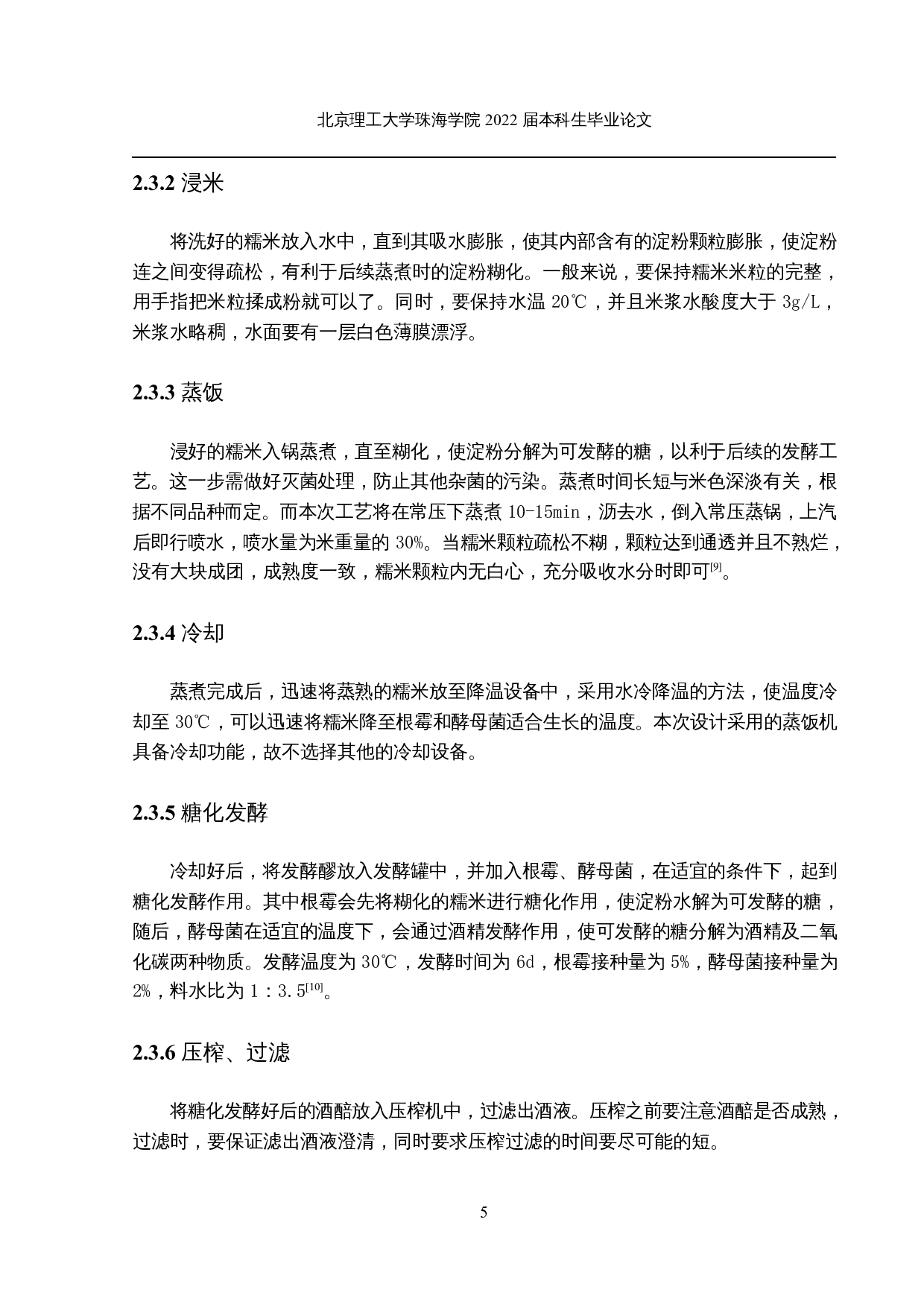 年产5万吨黄酒工艺设计-14452字.docx 第9页