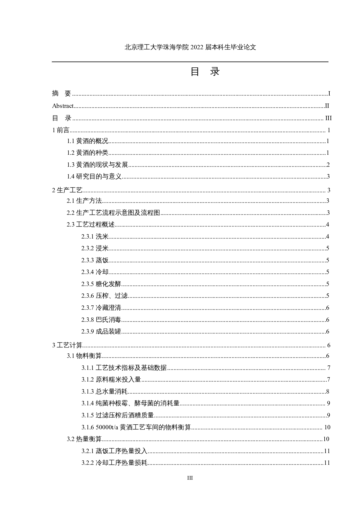 年产5万吨黄酒工艺设计-14452字.docx 第3页