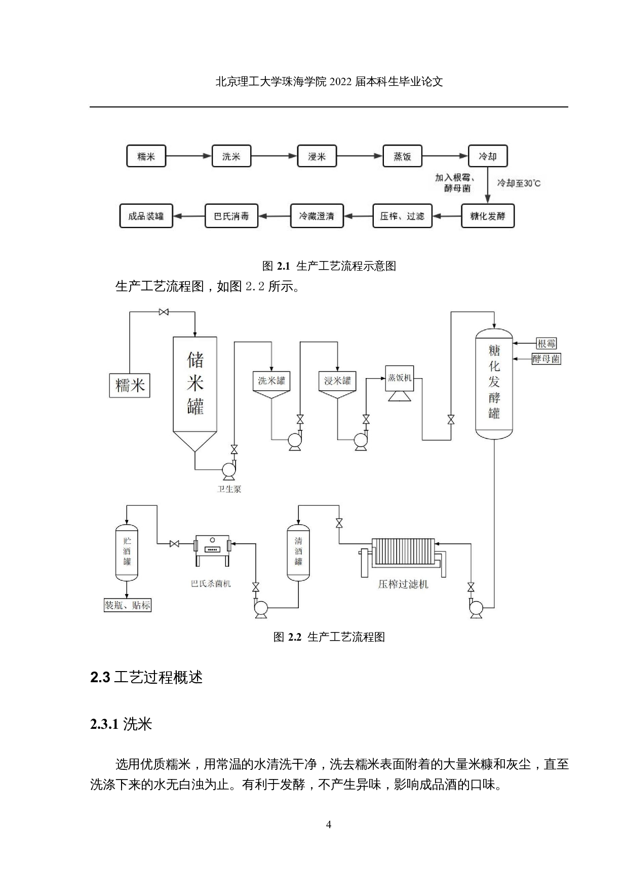 年产5万吨黄酒工艺设计-14452字.docx 第8页