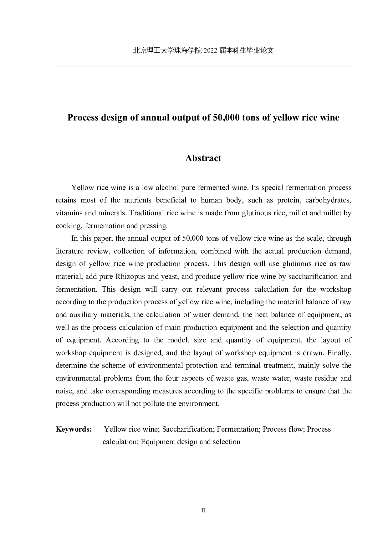 年产5万吨黄酒工艺设计-14452字.docx 第2页