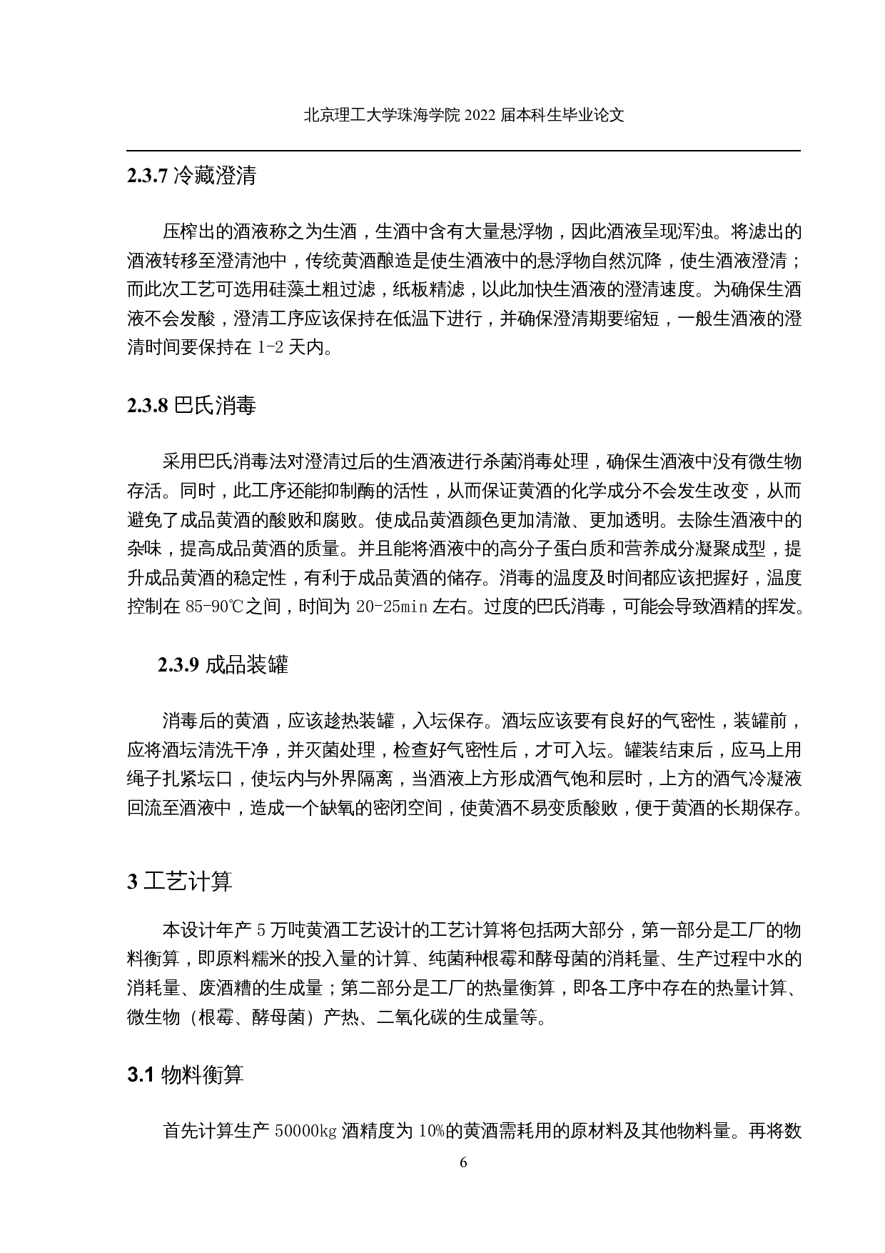 年产5万吨黄酒工艺设计-14452字.docx 第10页