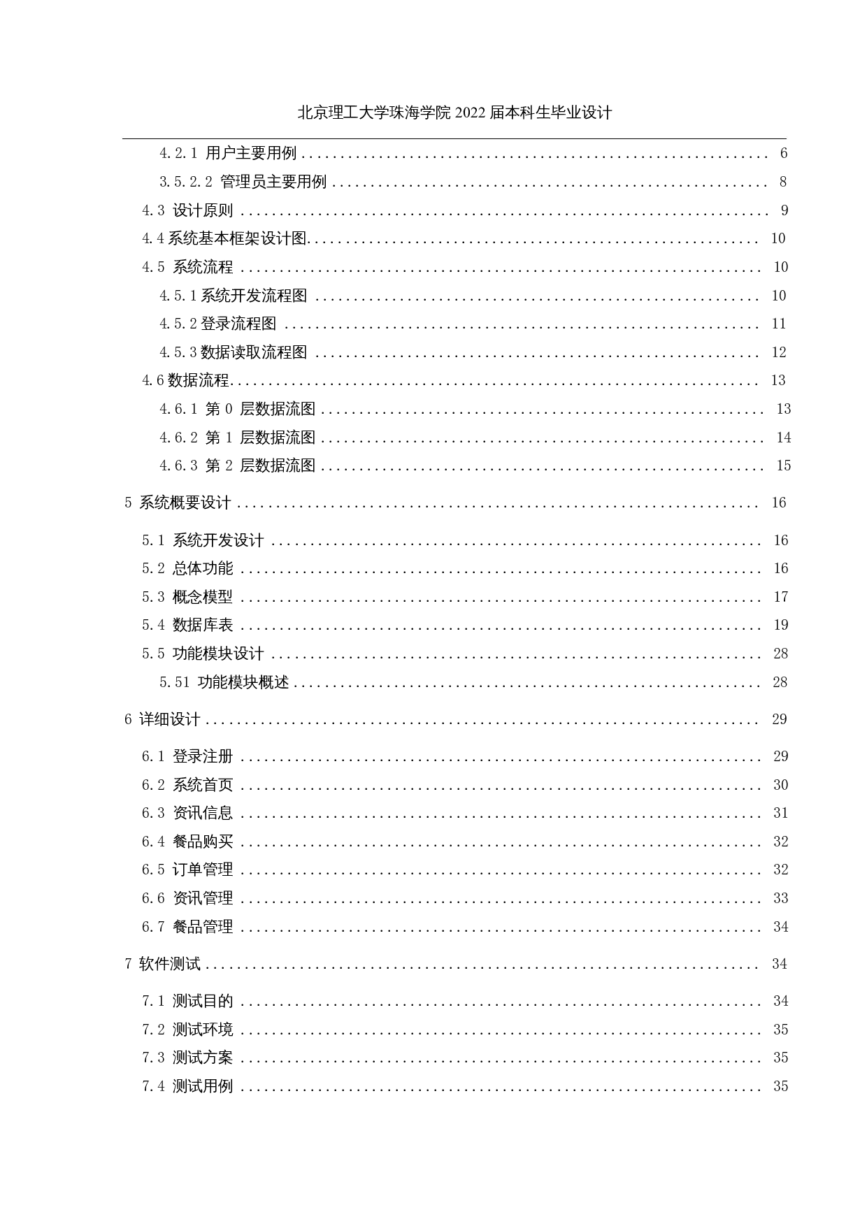 基于SSM的网上餐饮系统的设计与实现-13051字.docx 第4页