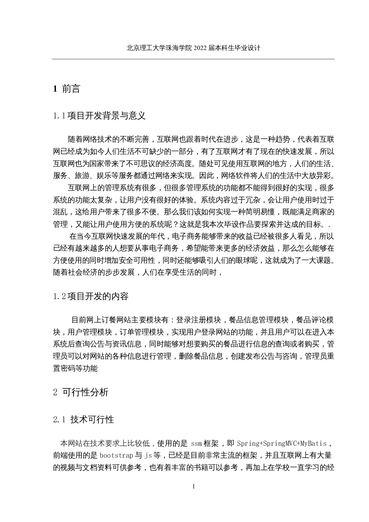 基于SSM的网上餐饮系统的设计与实现-13051字.docx 第6页