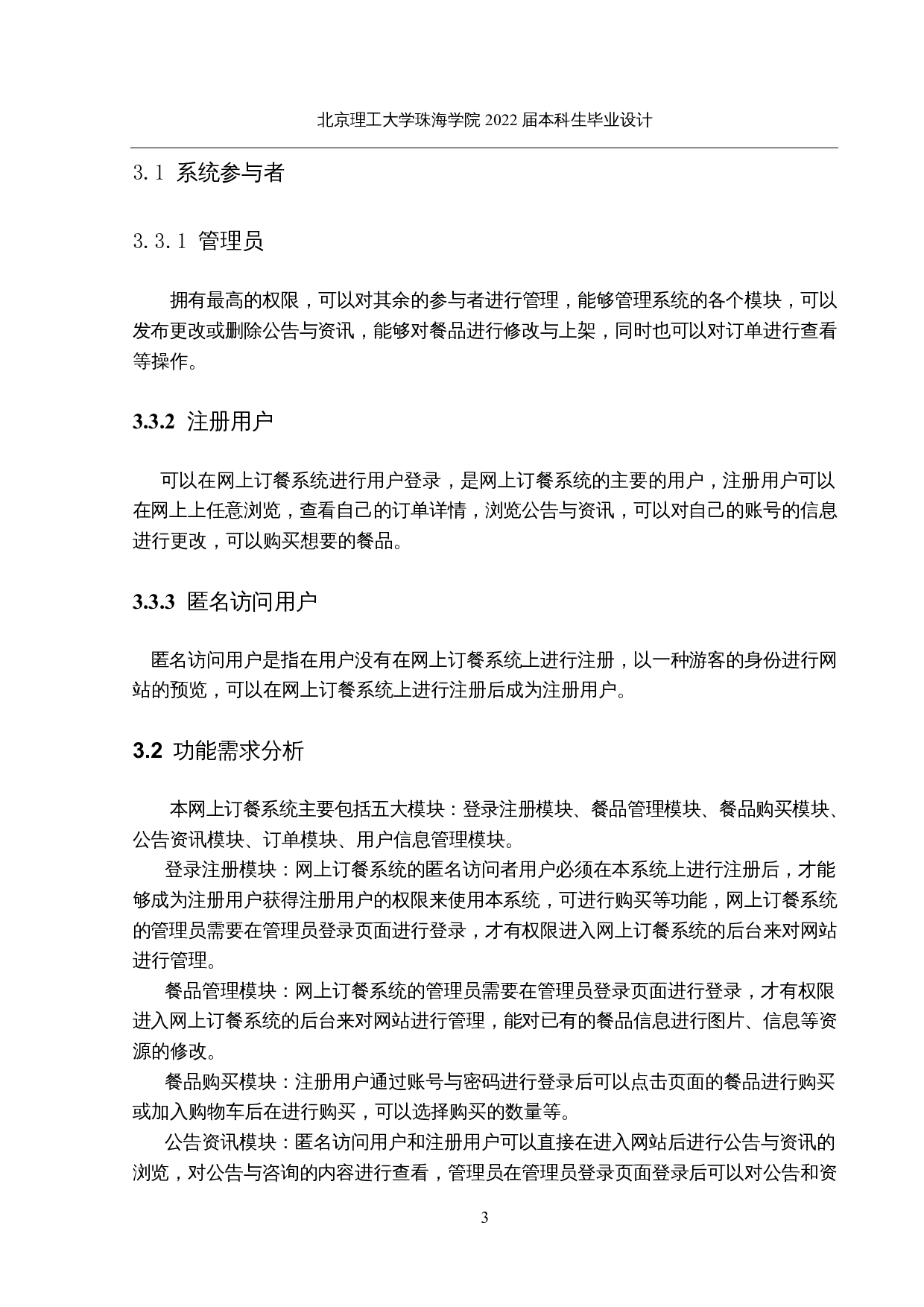 基于SSM的网上餐饮系统的设计与实现-13051字.docx 第8页