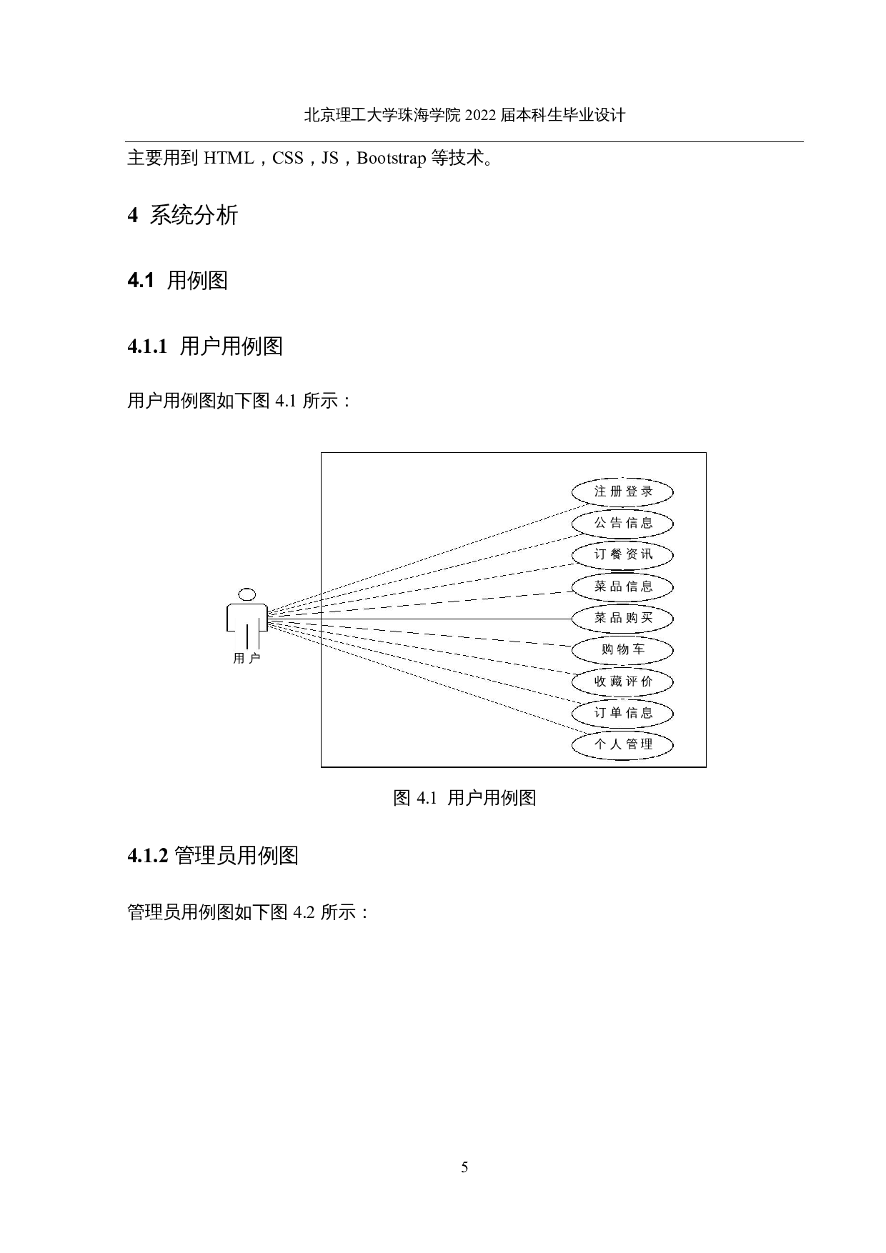 基于SSM的网上餐饮系统的设计与实现-13051字.docx 第10页