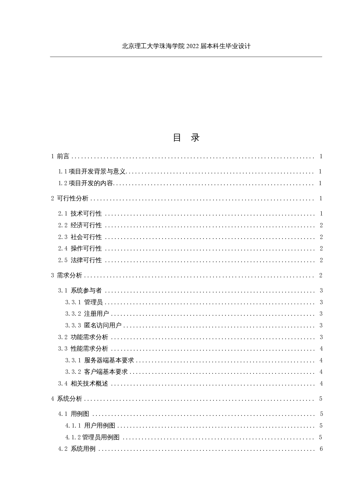 基于SSM的网上餐饮系统的设计与实现-13051字.docx 第3页