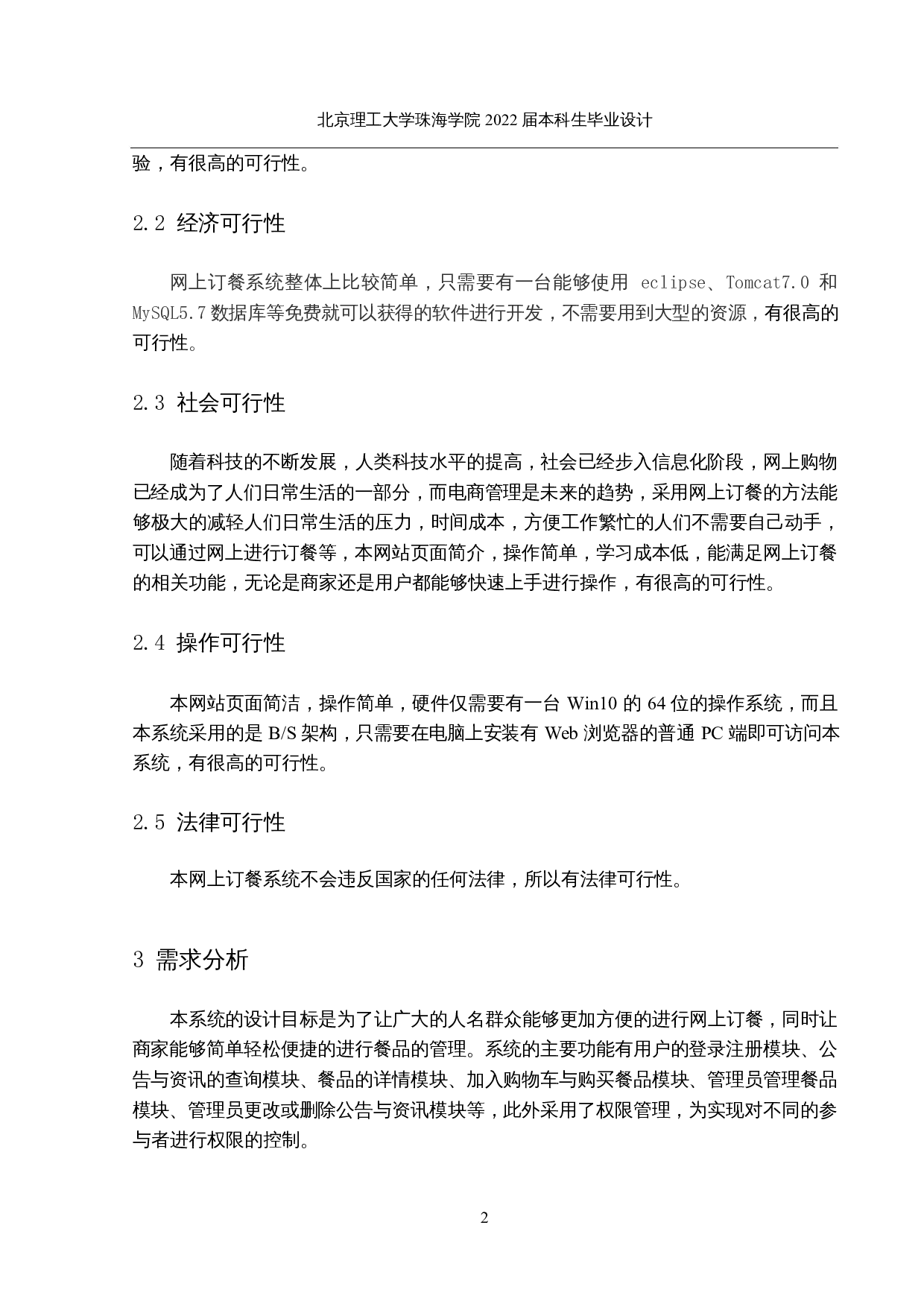 基于SSM的网上餐饮系统的设计与实现-13051字.docx 第7页