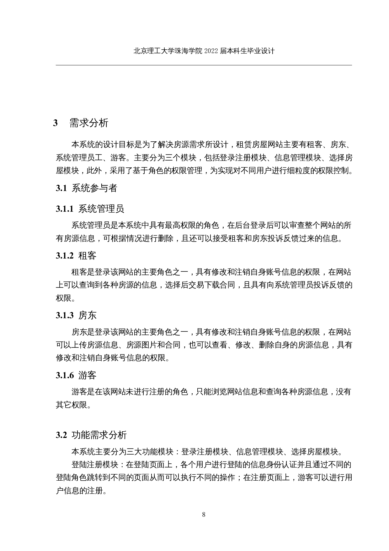 基于SSM的《租赁房屋网站》的设计与实现-13497字.docx 第7页