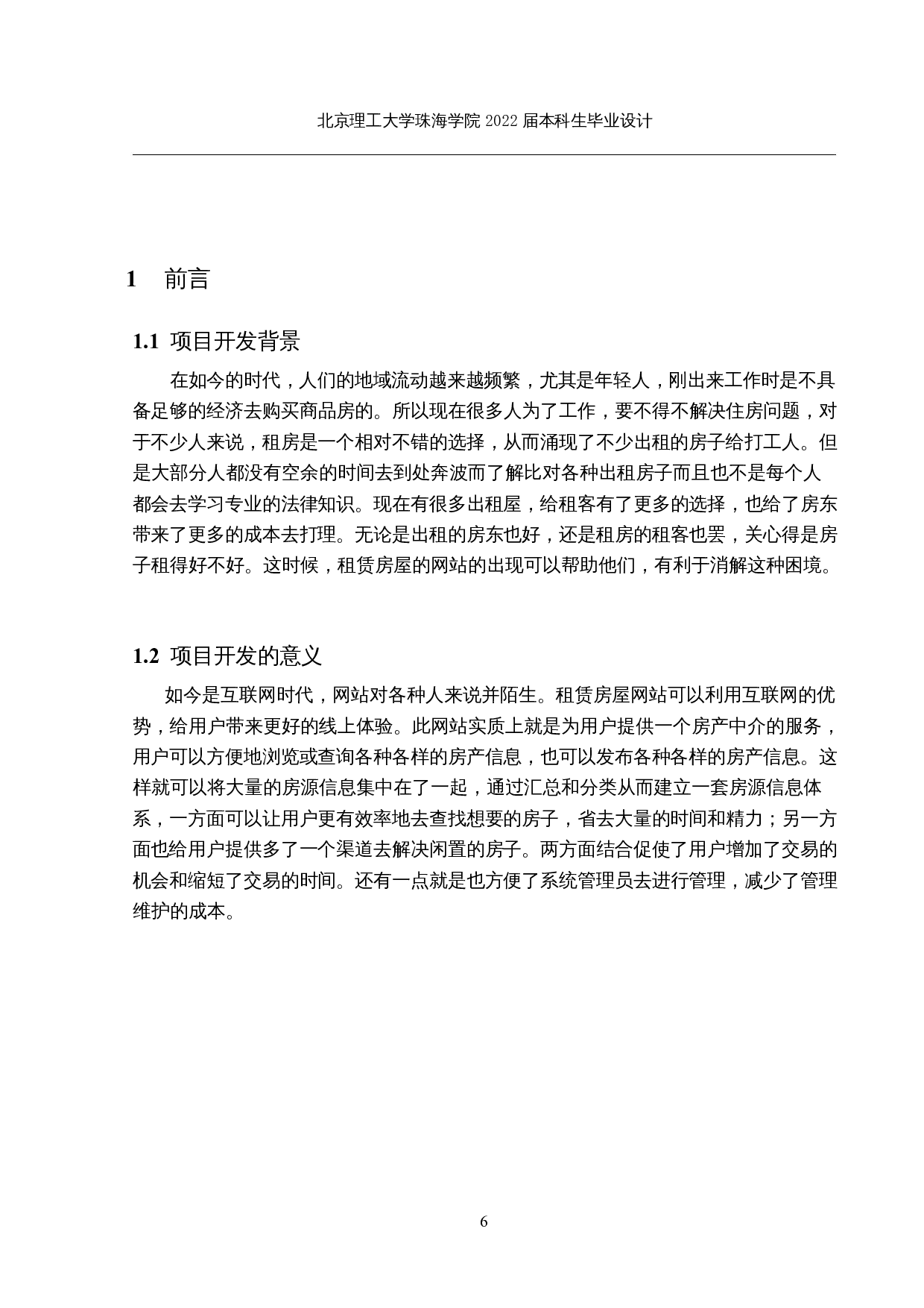 基于SSM的《租赁房屋网站》的设计与实现-13497字.docx 第5页