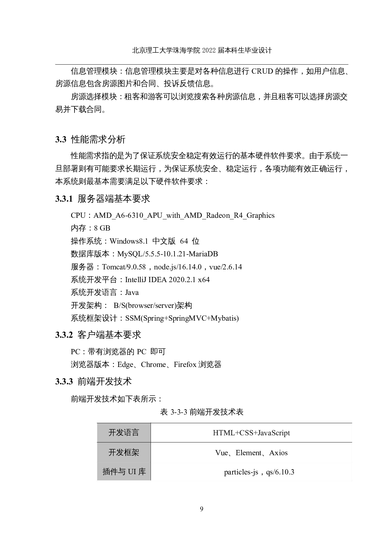 基于SSM的《租赁房屋网站》的设计与实现-13497字.docx 第8页
