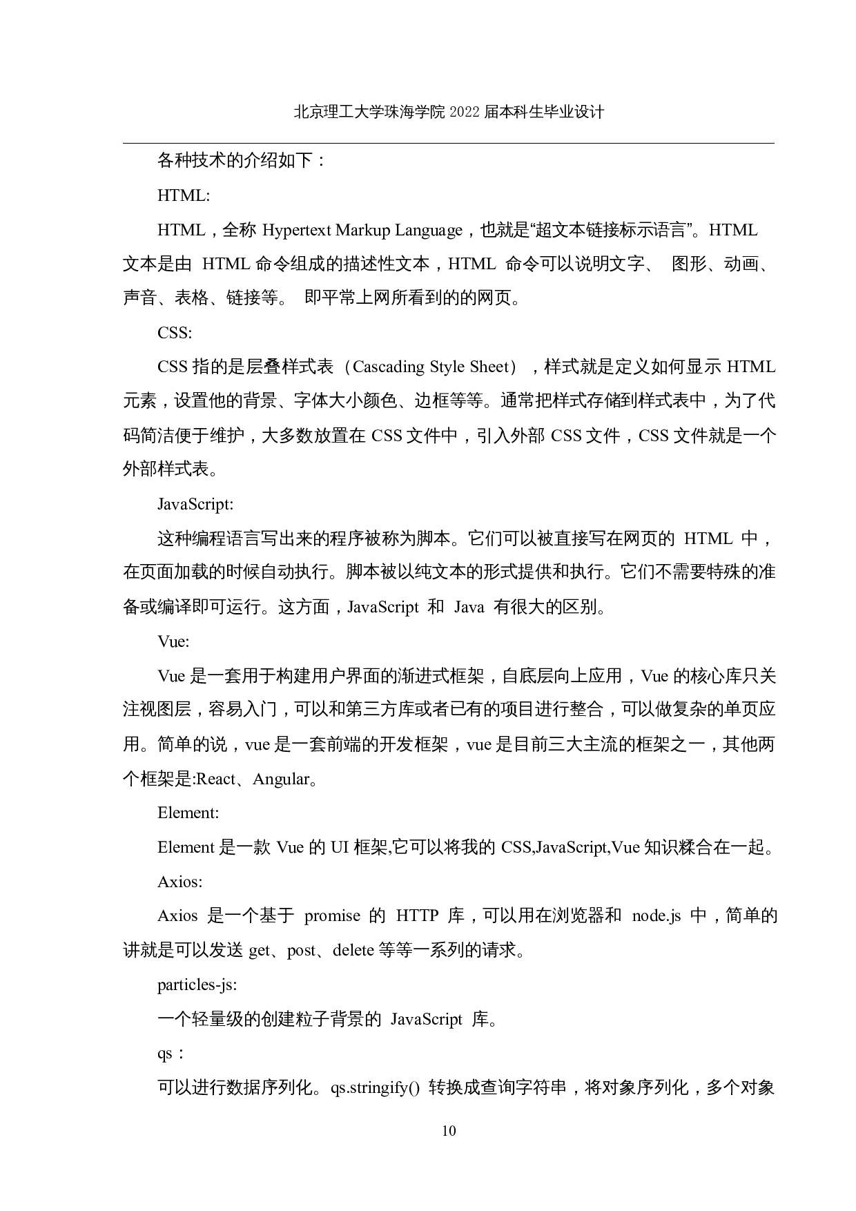 基于SSM的《租赁房屋网站》的设计与实现-13497字.docx 第9页