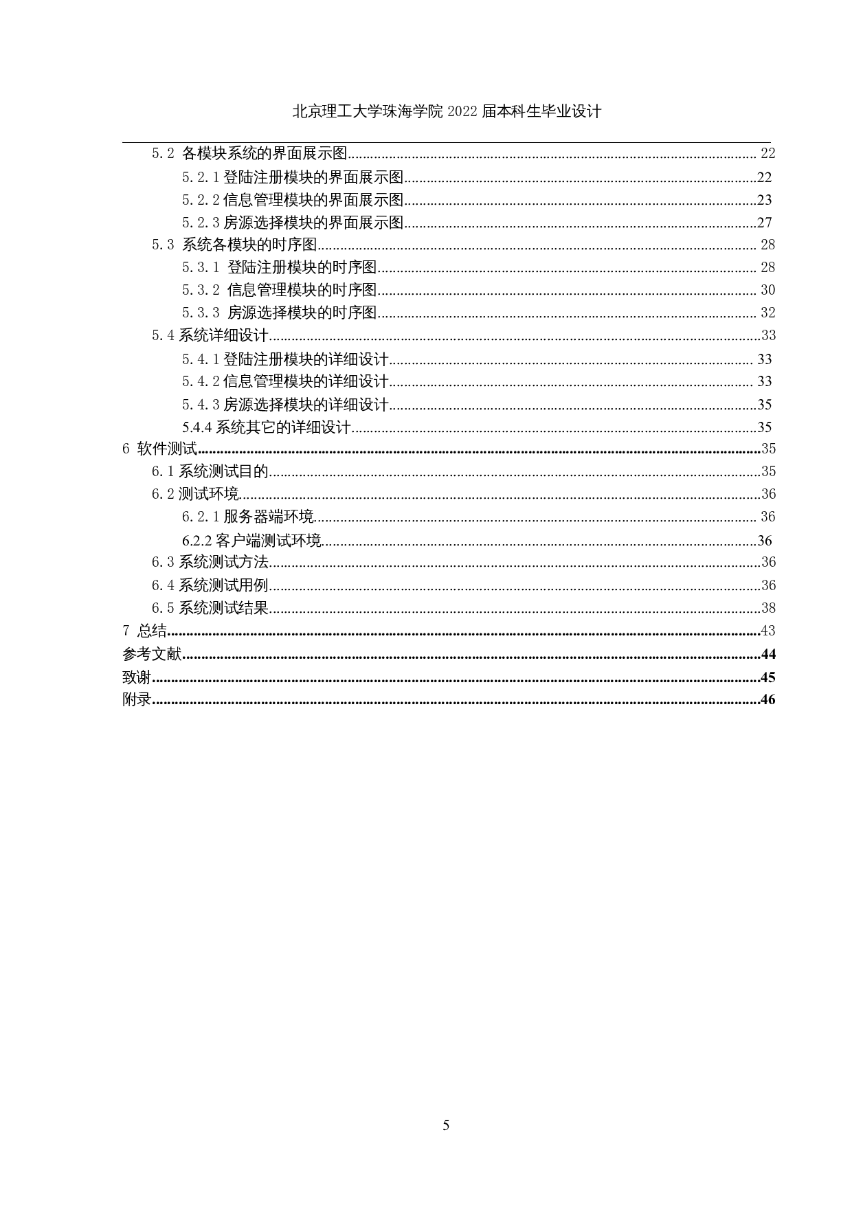 基于SSM的《租赁房屋网站》的设计与实现-13497字.docx 第4页