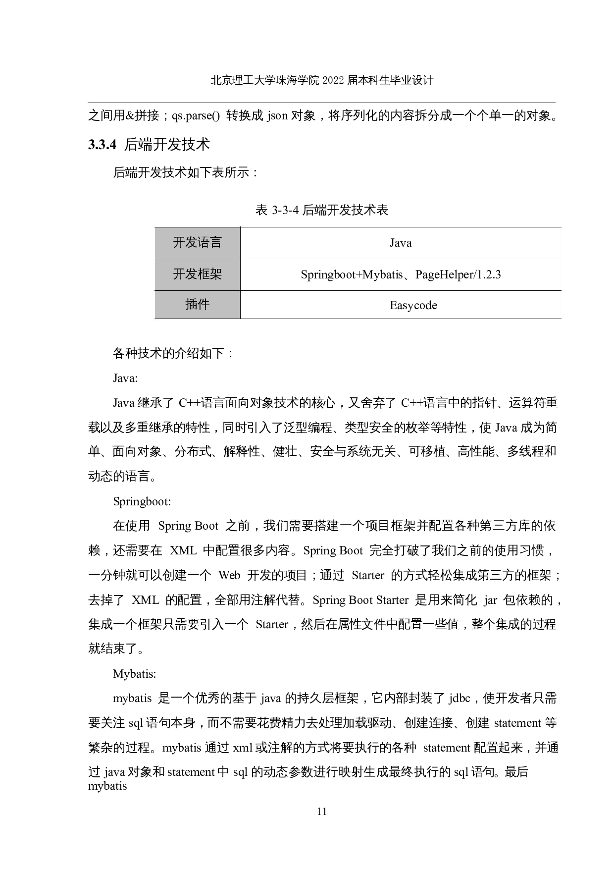 基于SSM的《租赁房屋网站》的设计与实现-13497字.docx 第10页