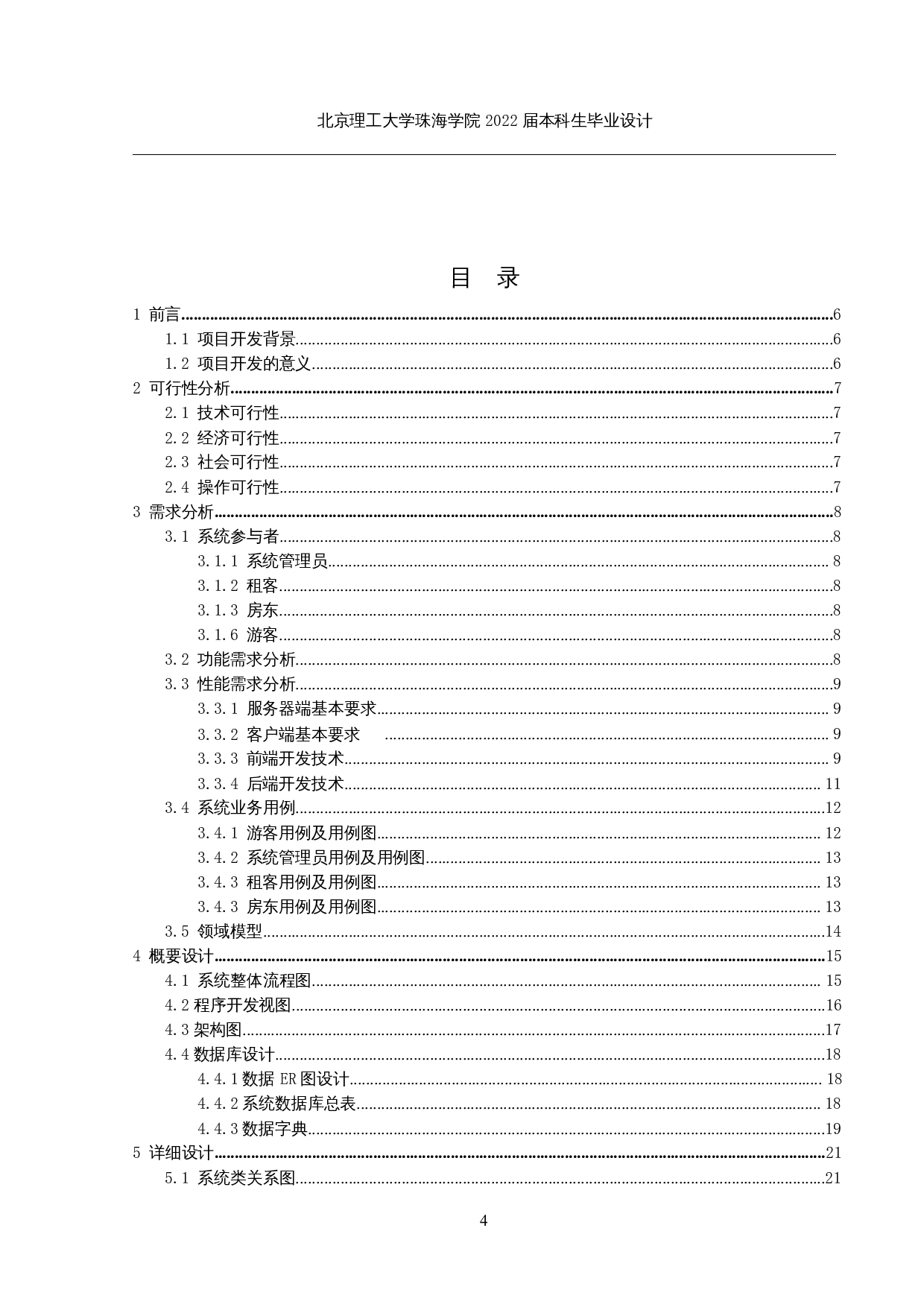 基于SSM的《租赁房屋网站》的设计与实现-13497字.docx 第3页