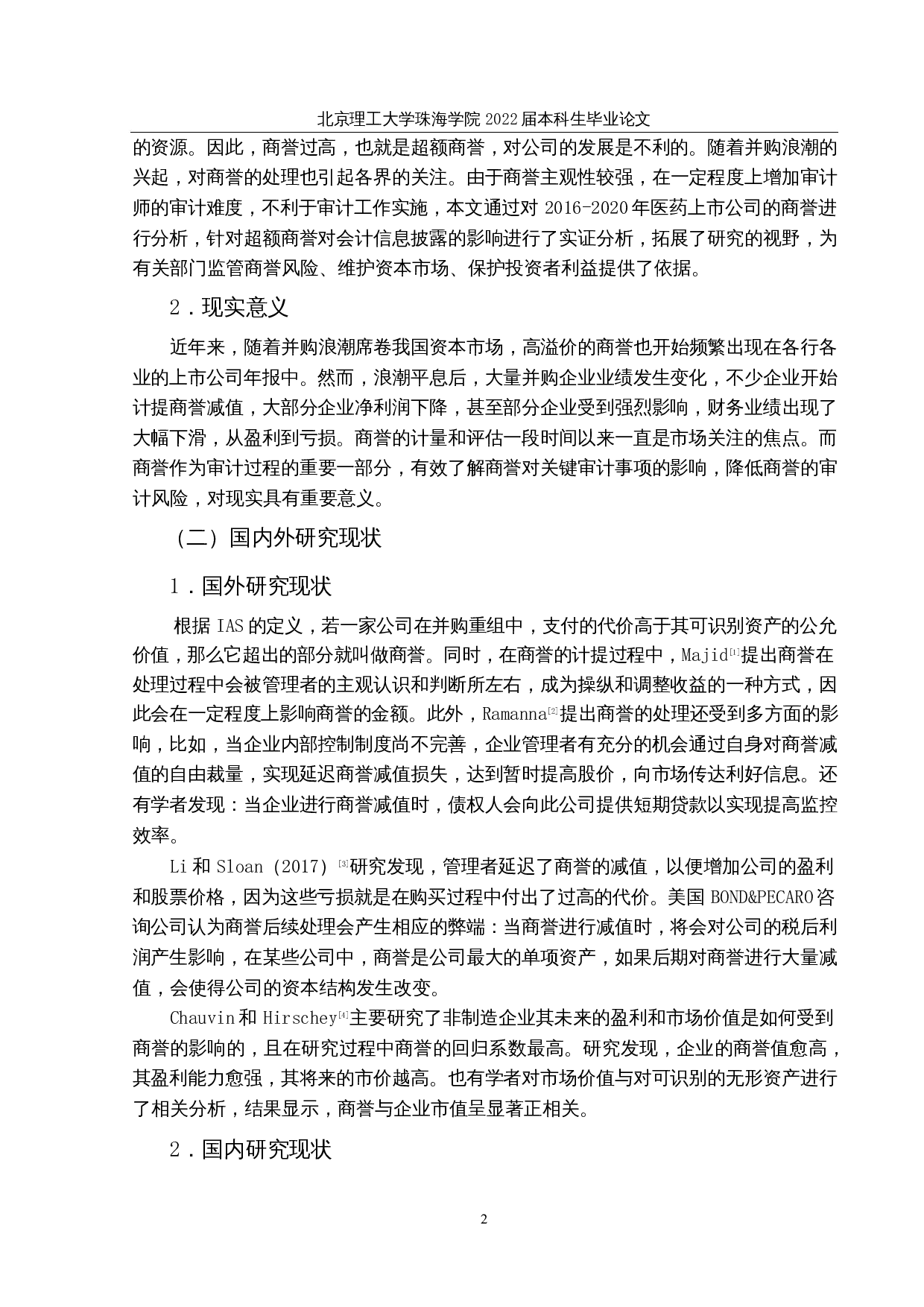 基于审计视角下超额商誉的实证研究&mdash;&mdash;以医药上市公司为例-12935字.docx 第5页