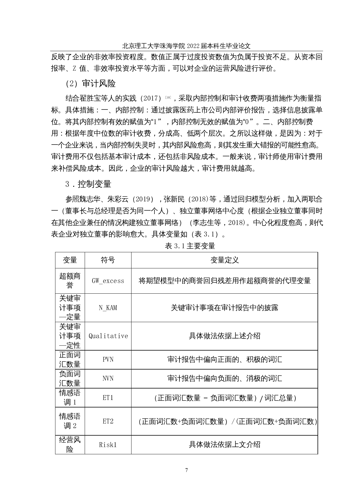 基于审计视角下超额商誉的实证研究&mdash;&mdash;以医药上市公司为例-12935字.docx 第10页