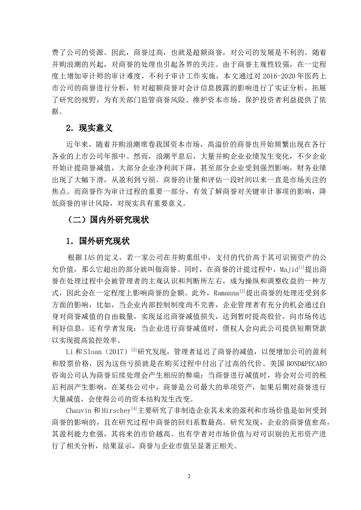 基于审计视角下超额商基于审计视角下超额商誉的实证研究-12492字.docx 第6页