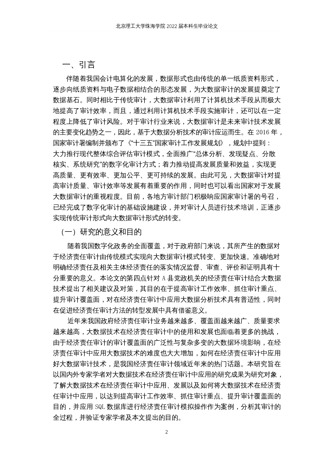 基于大数据分析技术的经济责任审计-23045字.docx 第9页