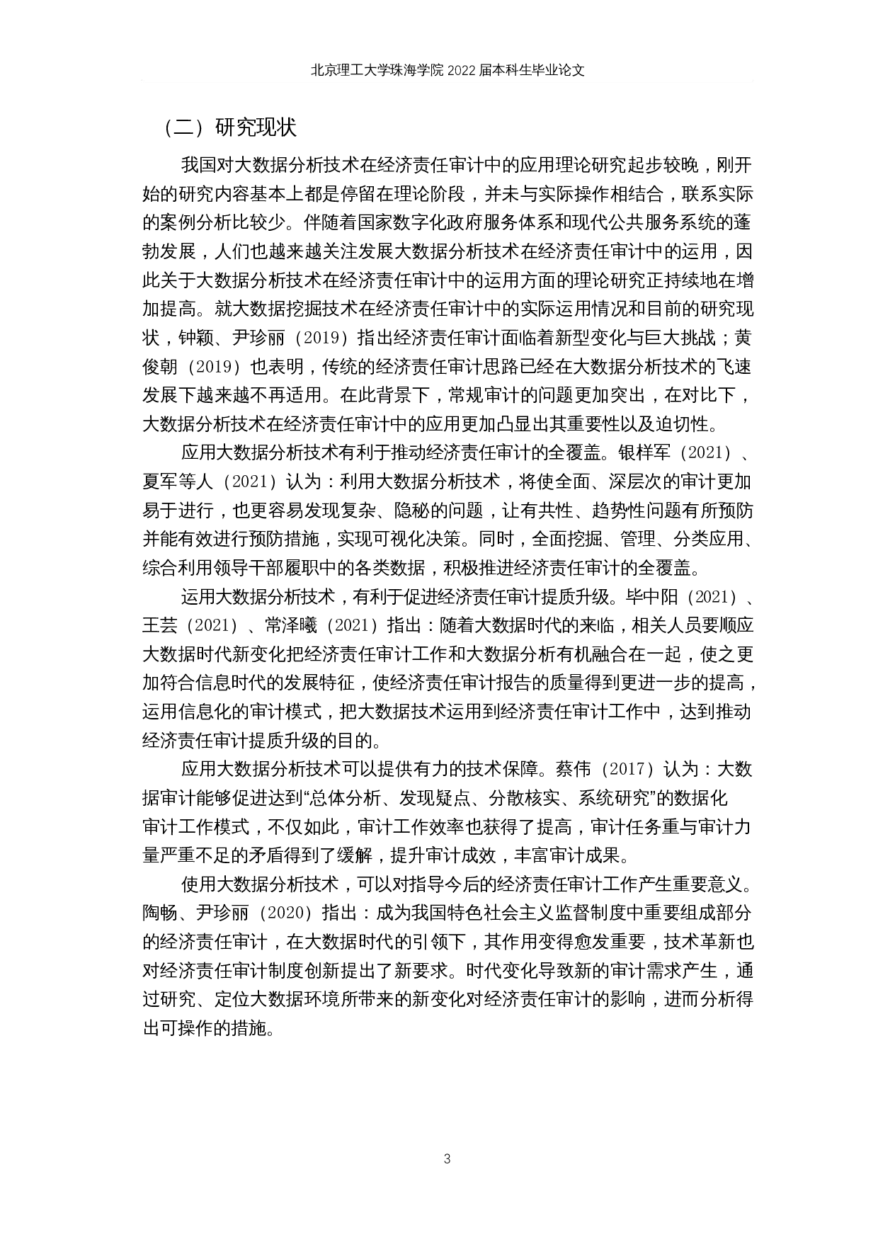 基于大数据分析技术的经济责任审计-23045字.docx 第10页