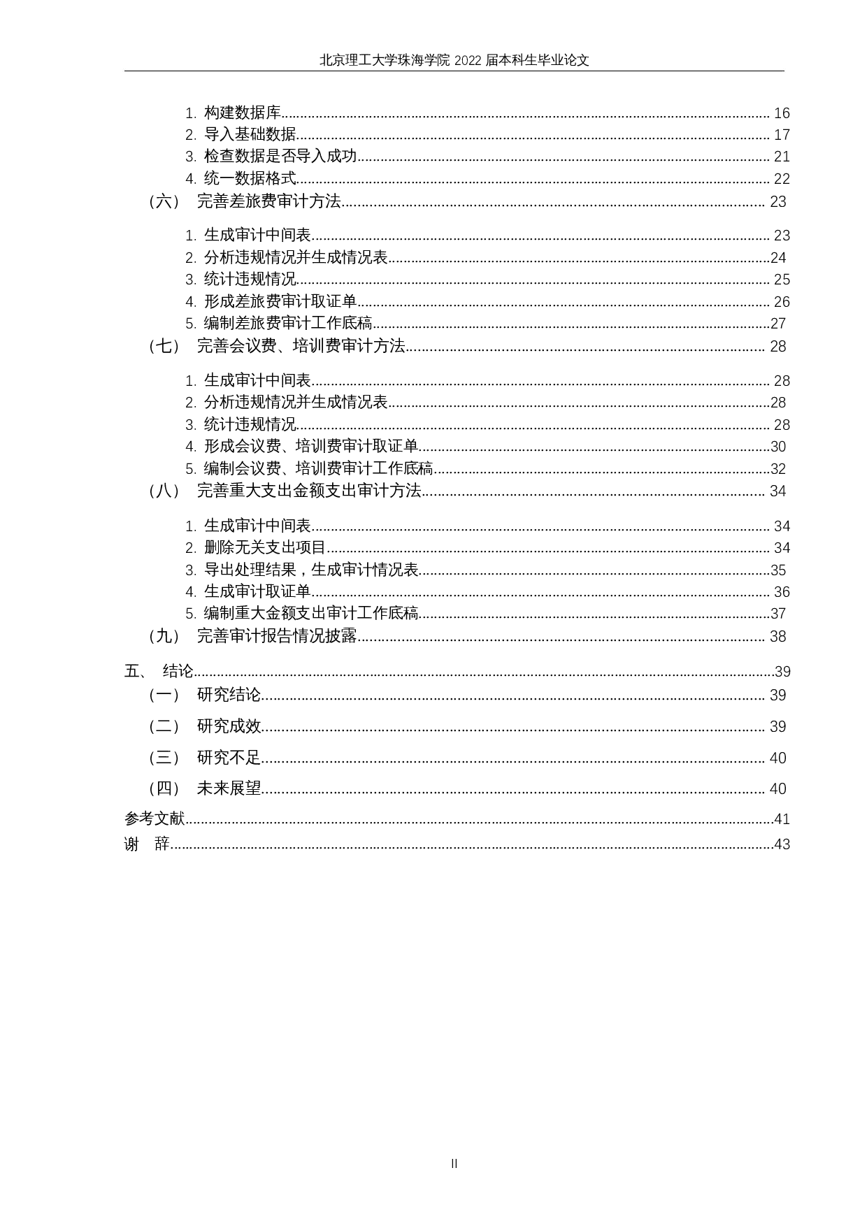 基于大数据分析技术的经济责任审计-23045字.docx 第8页