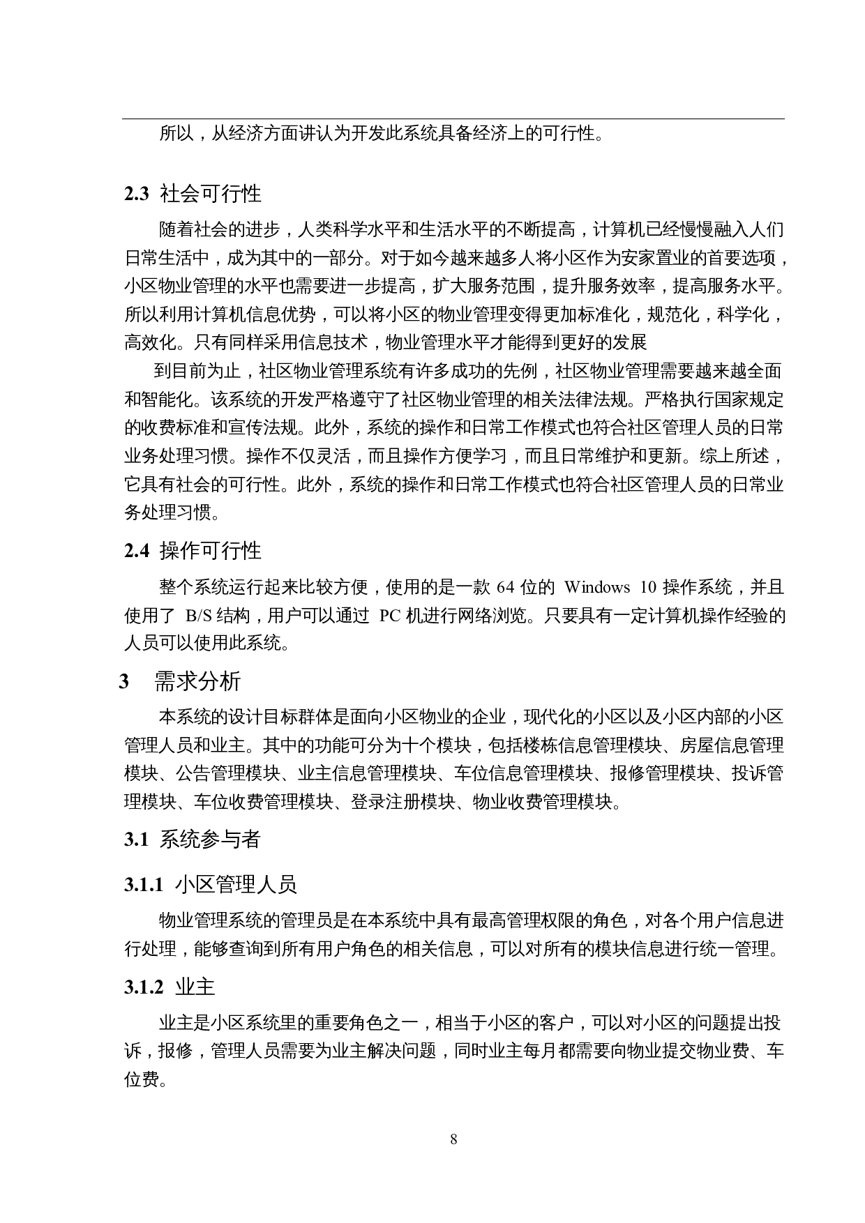 基于SSM的物业管理系统的设计与实现-12665字.docx 第7页