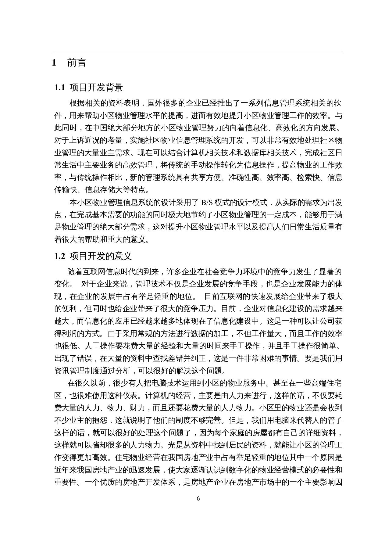 基于SSM的物业管理系统的设计与实现-12665字.docx 第5页