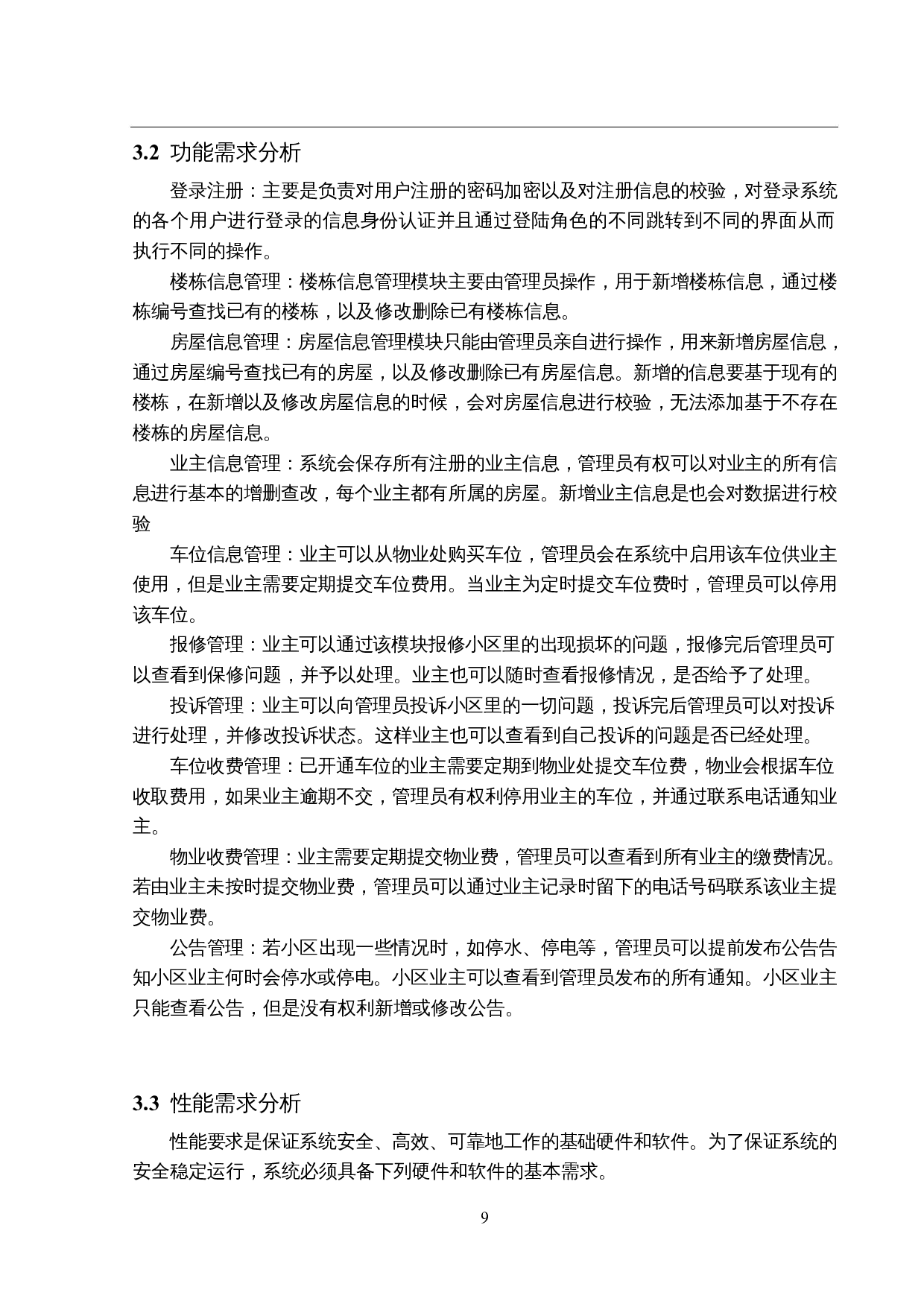 基于SSM的物业管理系统的设计与实现-12665字.docx 第8页