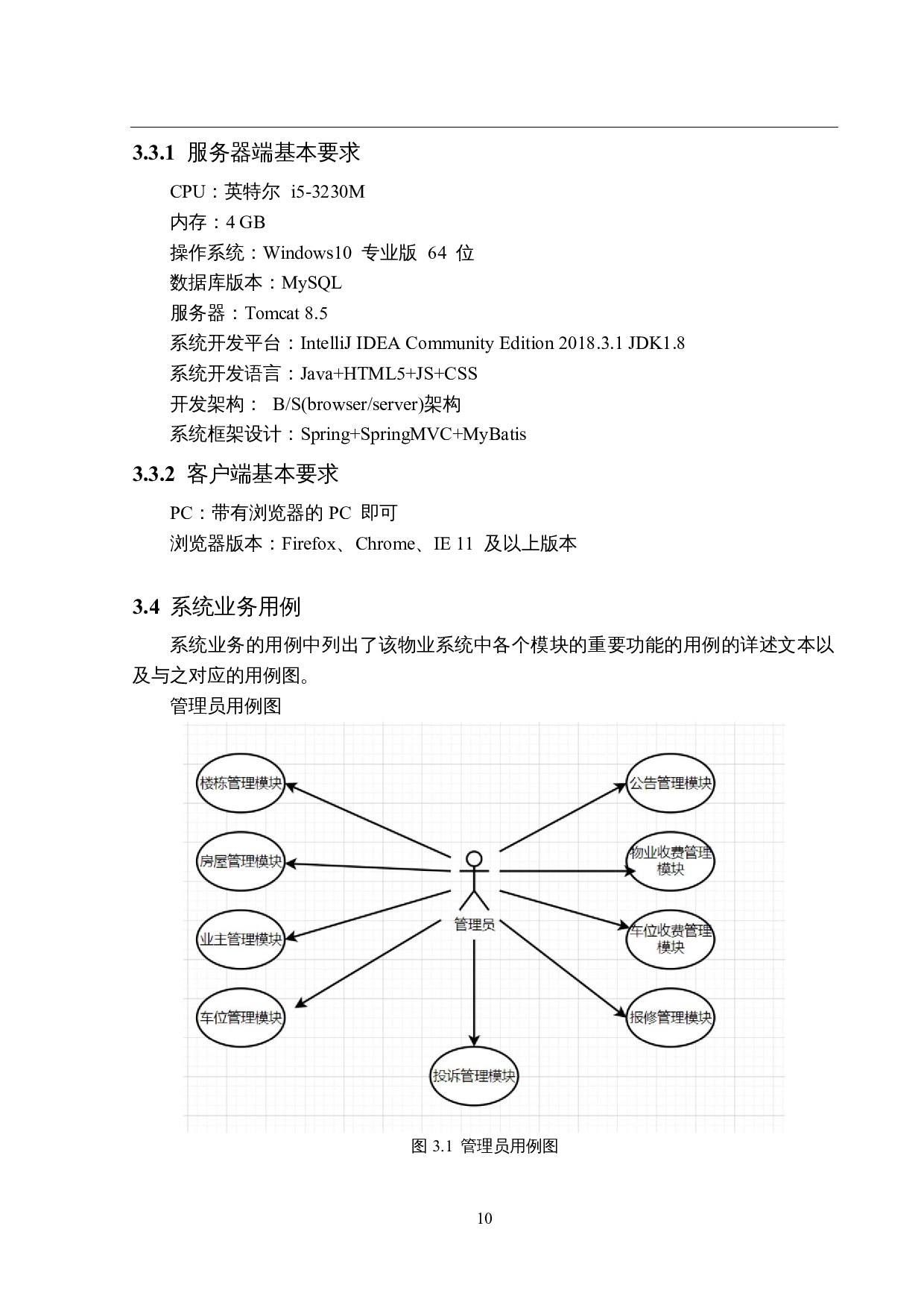 基于SSM的物业管理系统的设计与实现-12665字.docx 第9页