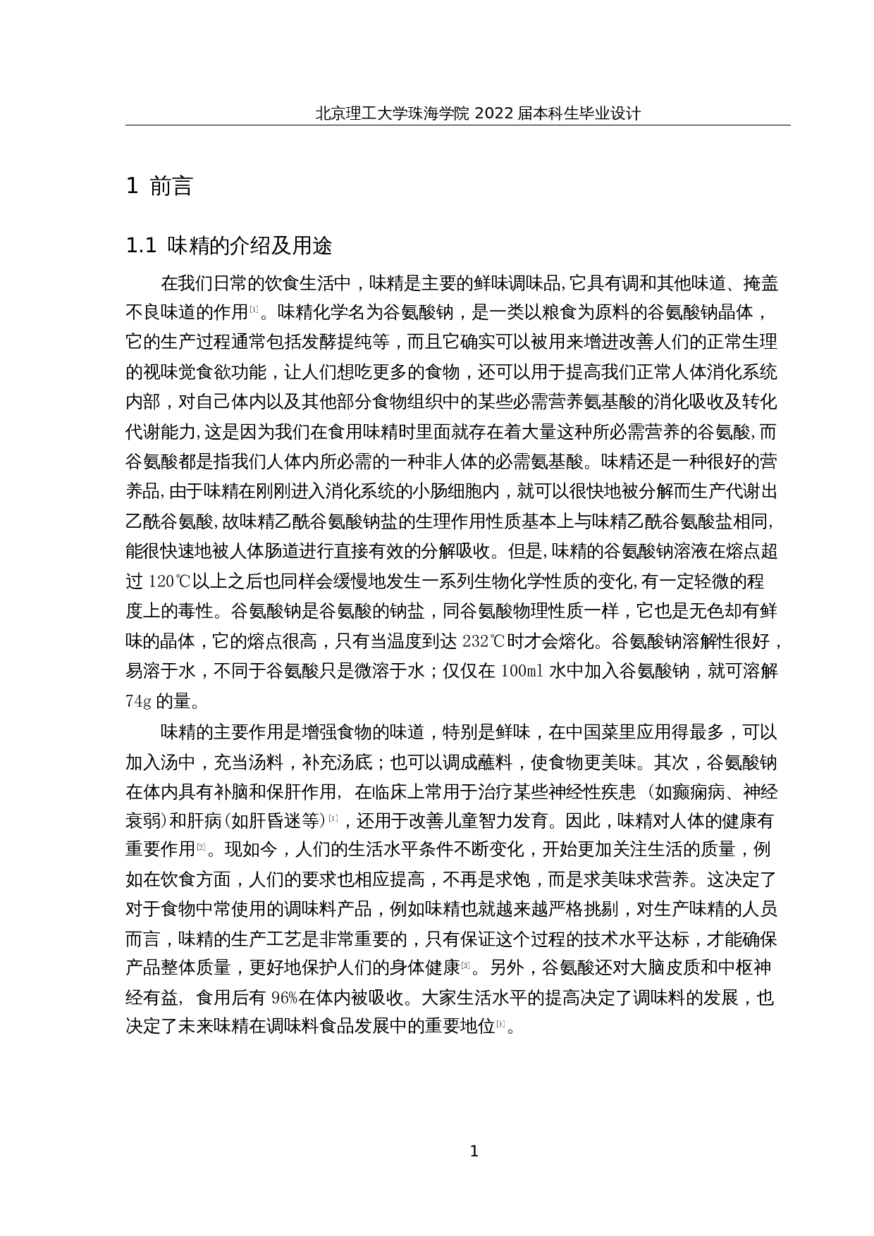 年产5万吨味精厂生产车间设计-15777字.docx 第5页