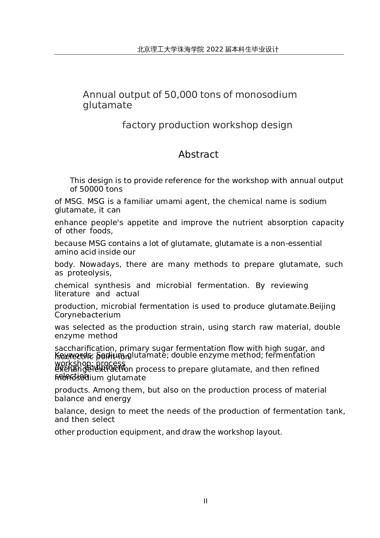 年产5万吨味精厂生产车间设计-15777字.docx 第2页