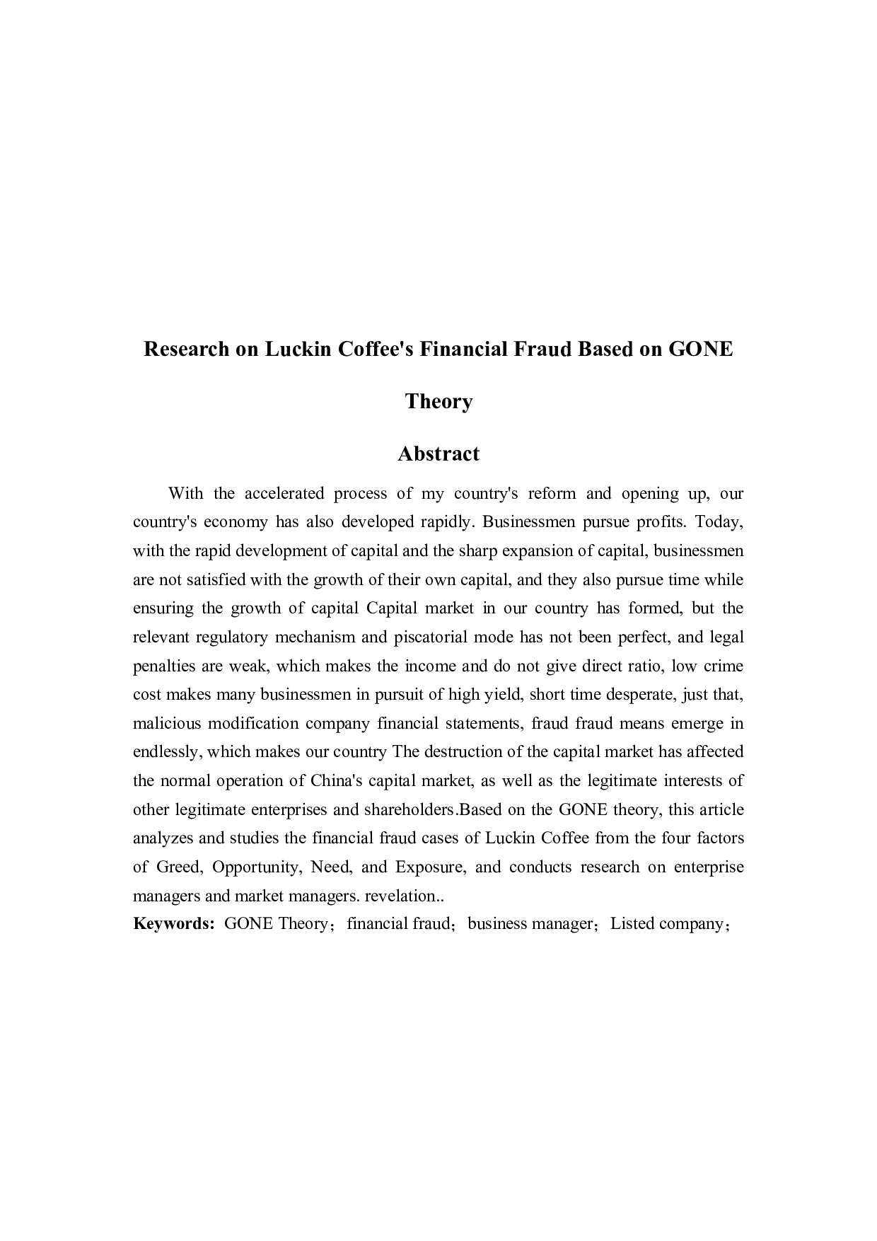 基于GONE理论对瑞幸咖啡财务造假的研究-11172字.docx 第2页