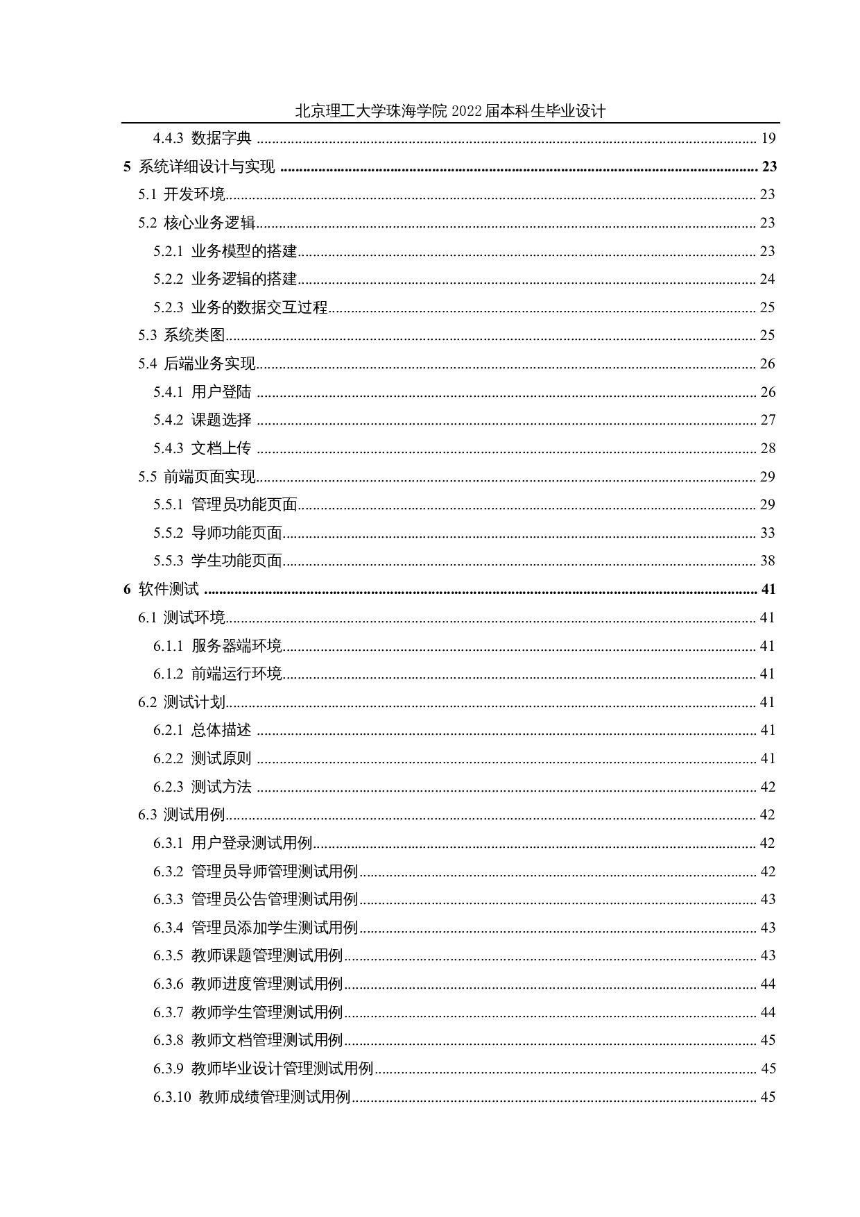 基于SSM的毕业设计管理系统的设计与实现-15632字.docx 第4页