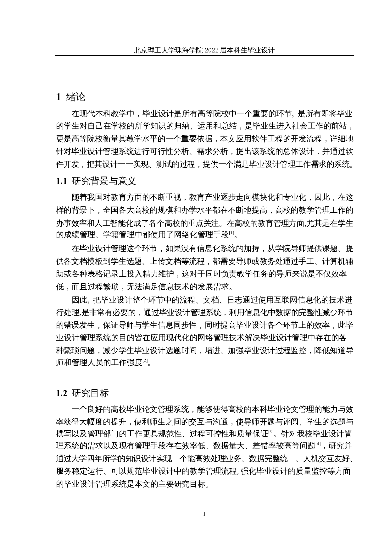 基于SSM的毕业设计管理系统的设计与实现-15632字.docx 第6页