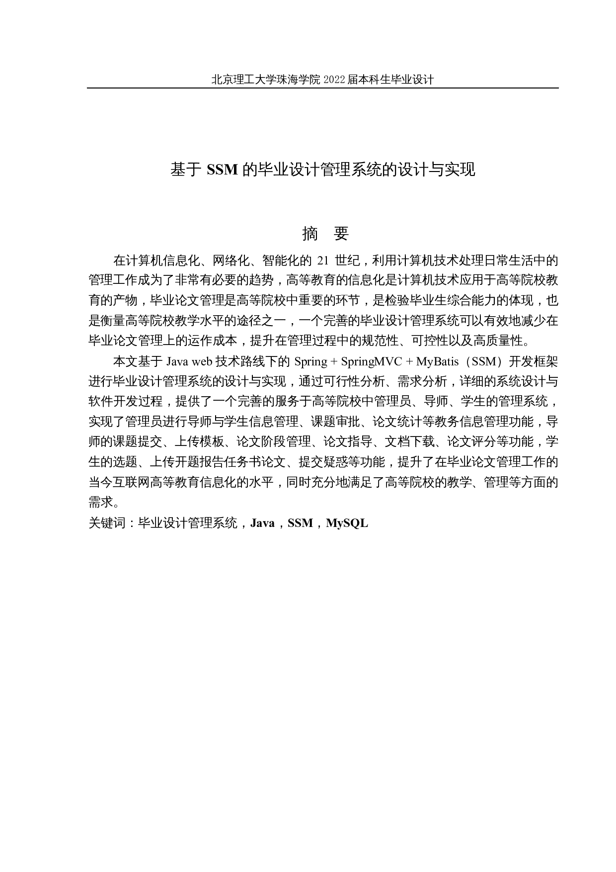 基于SSM的毕业设计管理系统的设计与实现-15632字.docx 第1页