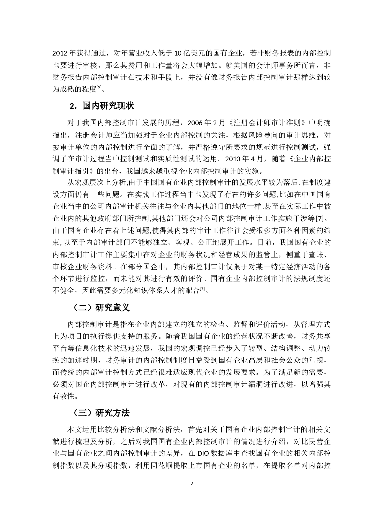 国有企业内部控制审计研究-13227字.docx 第6页
