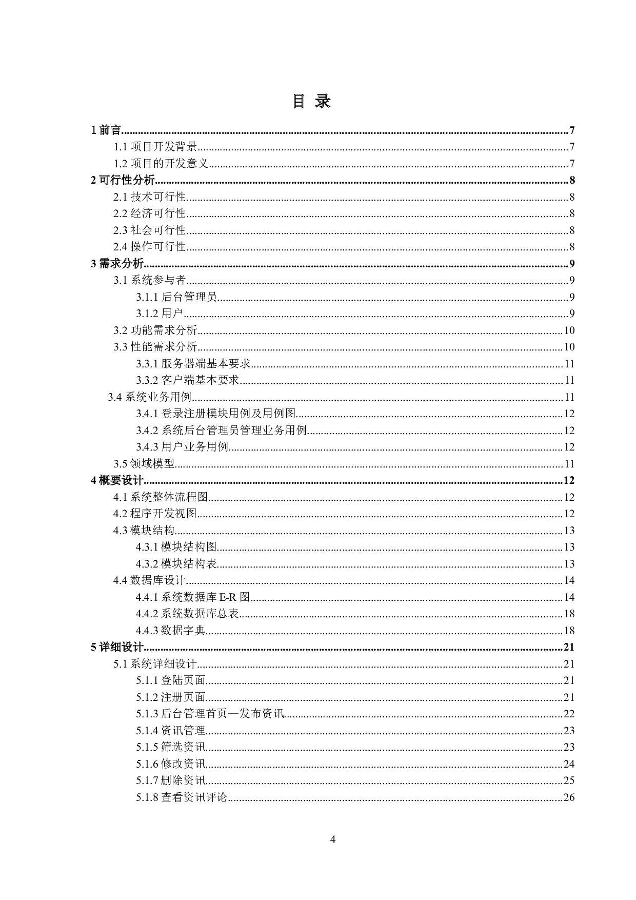 基于SSM的《校园论坛系统》的设计与实现-15125字.docx 第3页