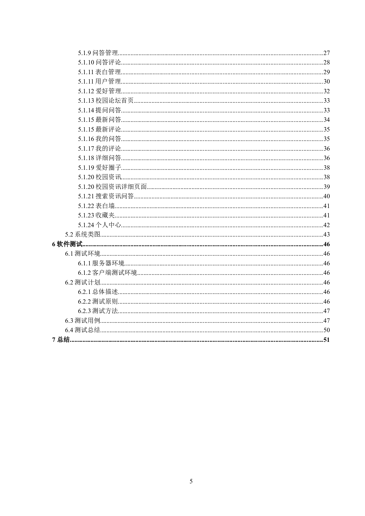 基于SSM的《校园论坛系统》的设计与实现-15125字.docx 第4页