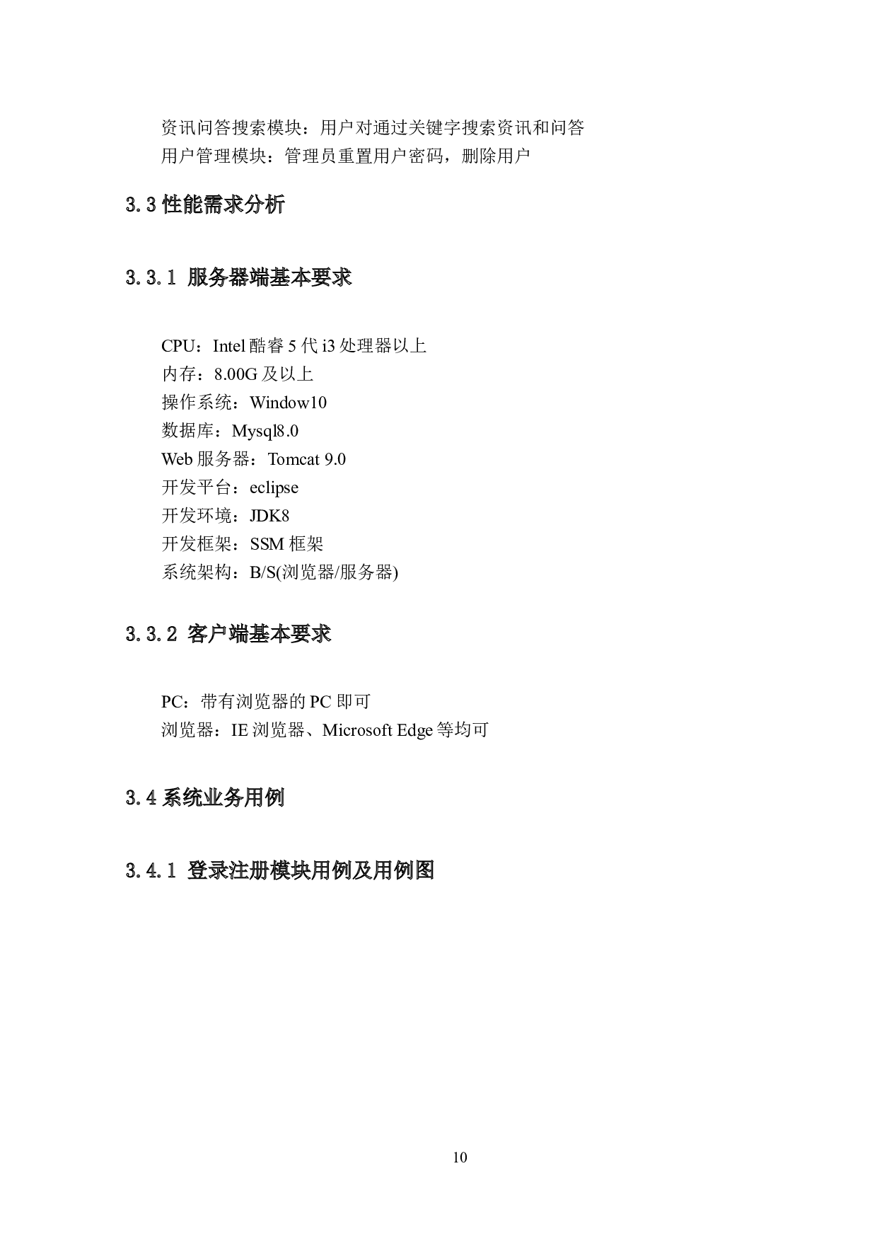 基于SSM的《校园论坛系统》的设计与实现-15125字.docx 第9页