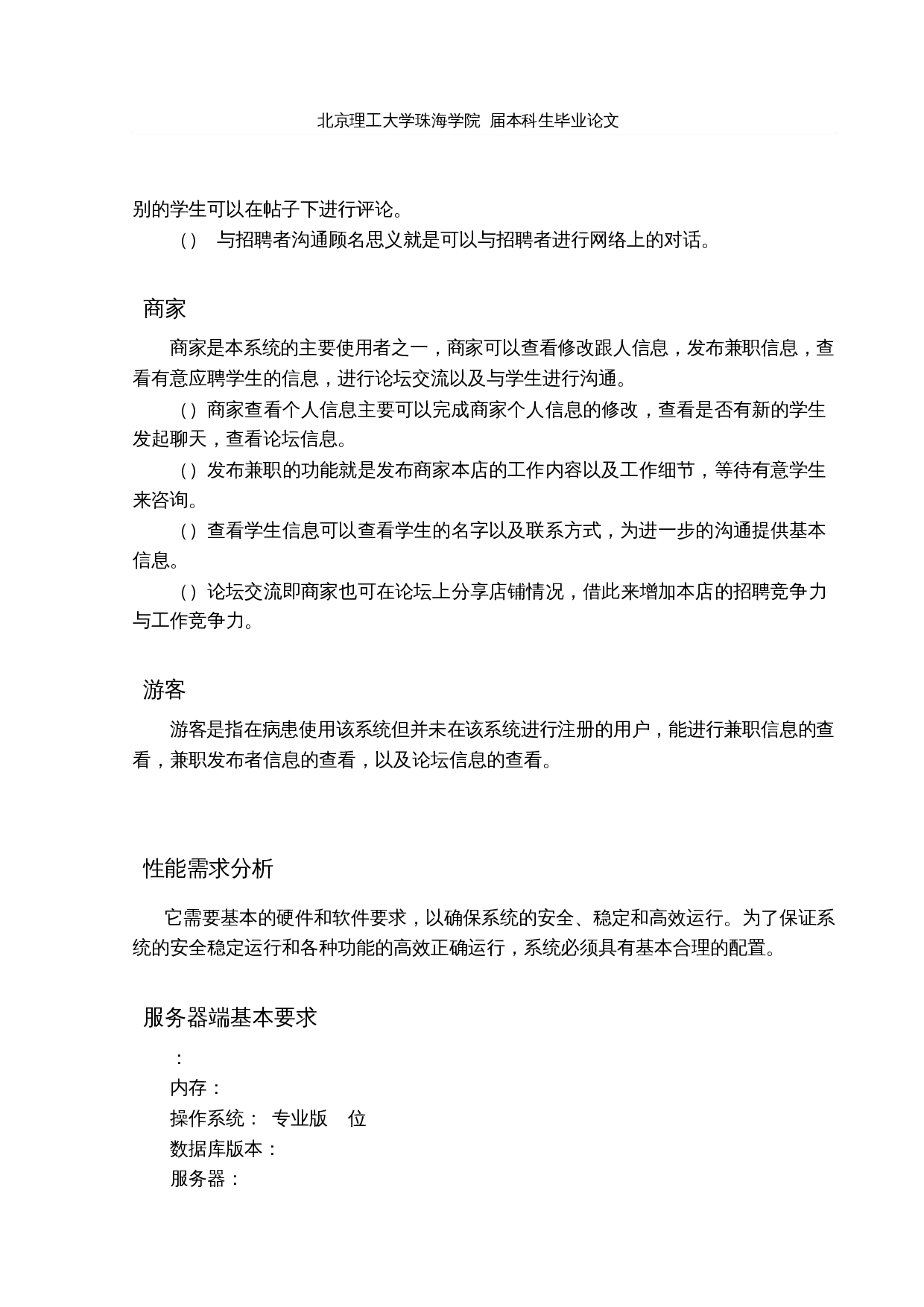 基于SSM的校园兼职招聘系统的设计与实现-12152字.docx 第8页