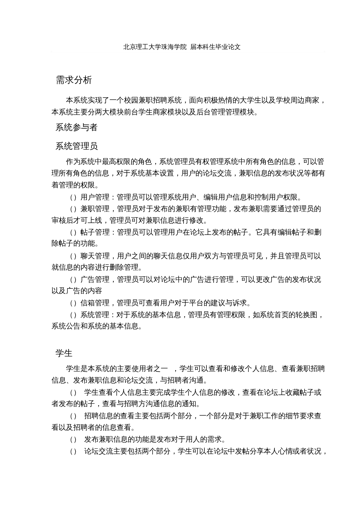 基于SSM的校园兼职招聘系统的设计与实现-12152字.docx 第7页