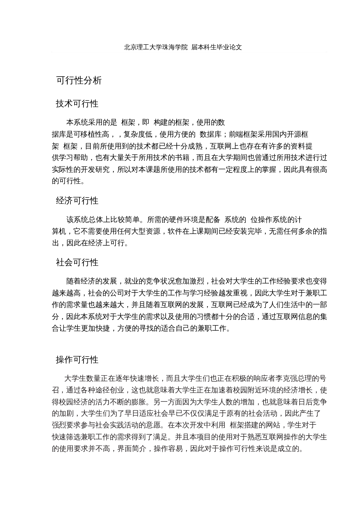 基于SSM的校园兼职招聘系统的设计与实现-12152字.docx 第6页