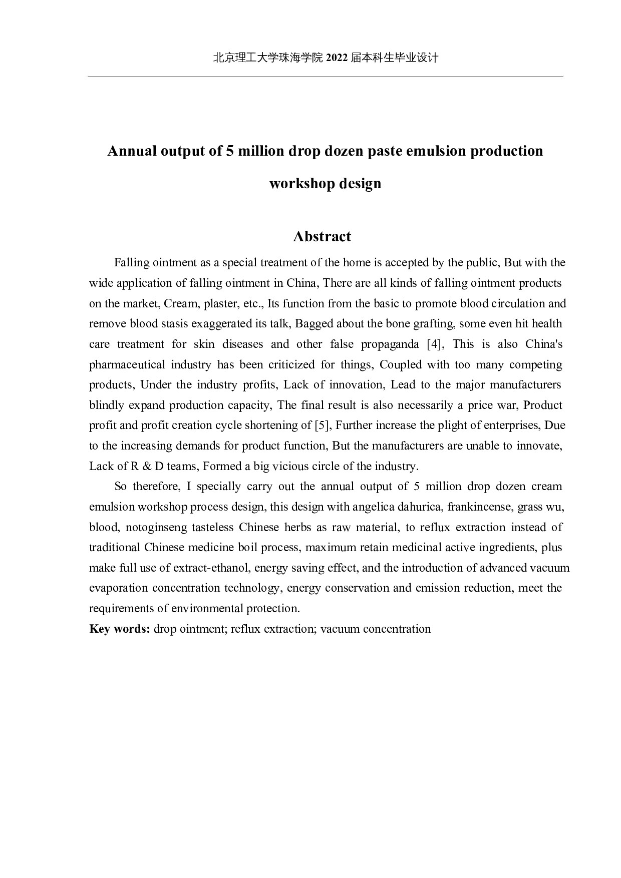 年产500万支跌打膏乳剂生产车间的设计-11596字.docx 第2页