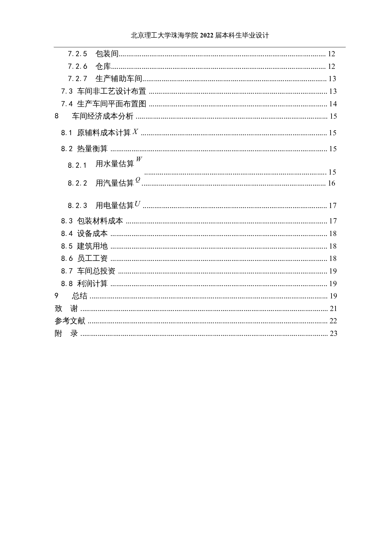 年产500万支跌打膏乳剂生产车间的设计-11596字.docx 第4页