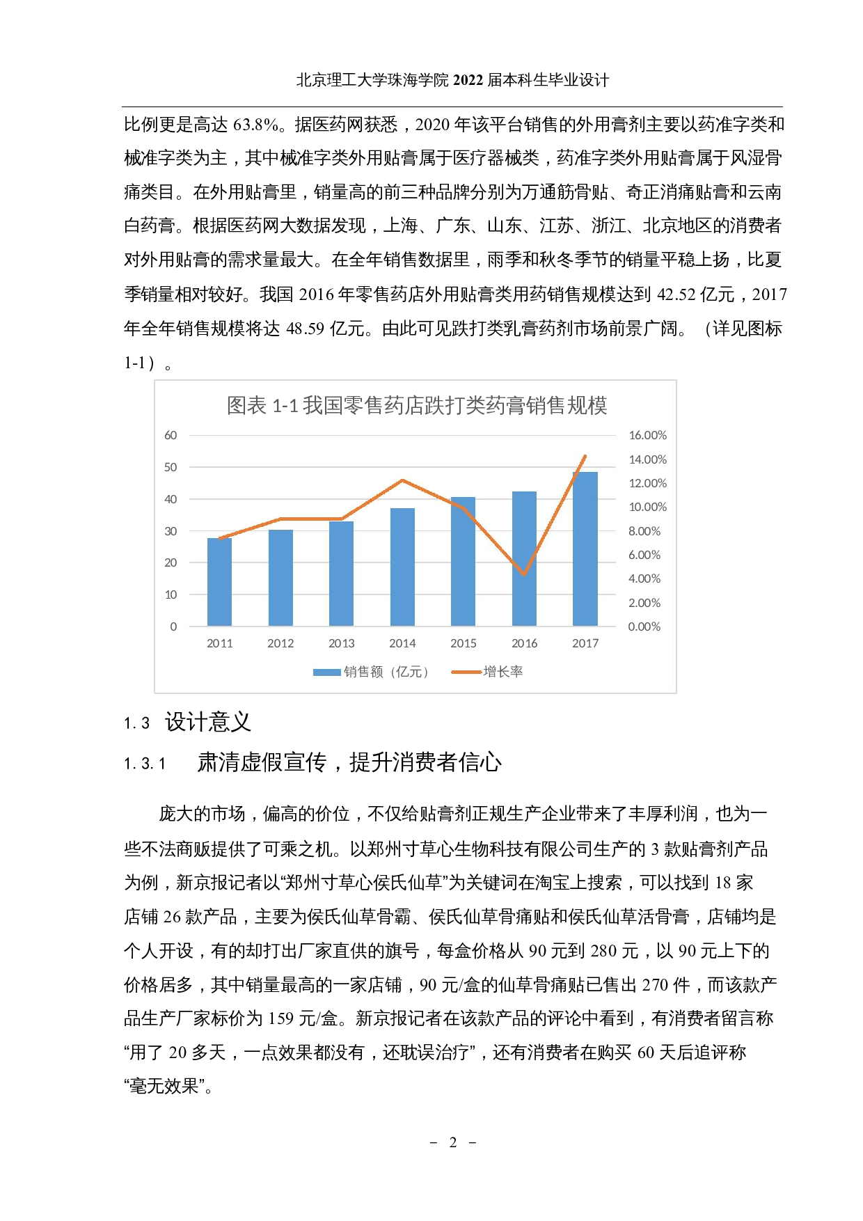 年产500万支跌打膏乳剂生产车间的设计-11596字.docx 第6页