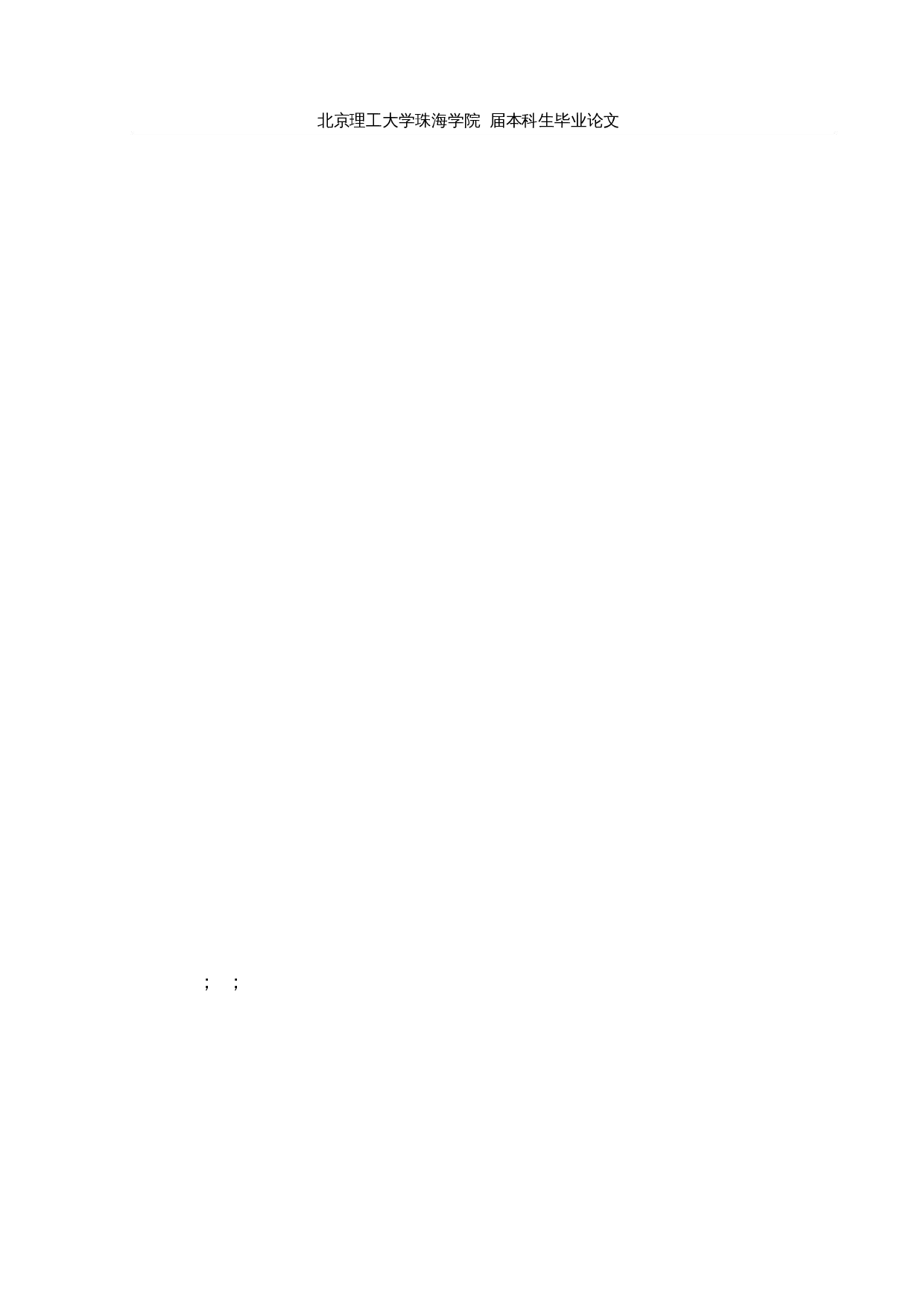 基于SSM的校园兼职招聘系统的设计与实现-12152字.docx 第2页