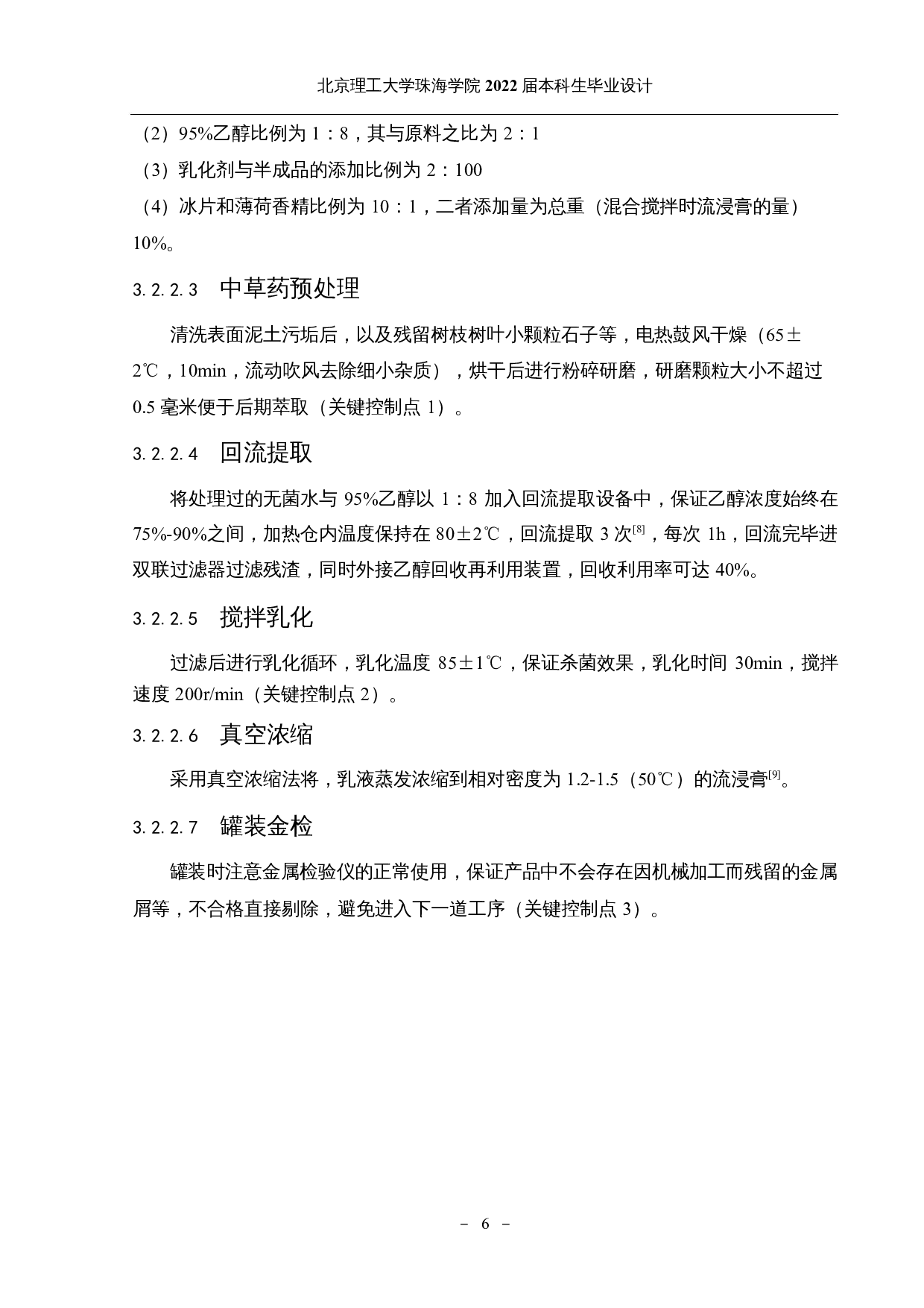 年产500万支跌打膏乳剂生产车间的设计-11596字.docx 第10页