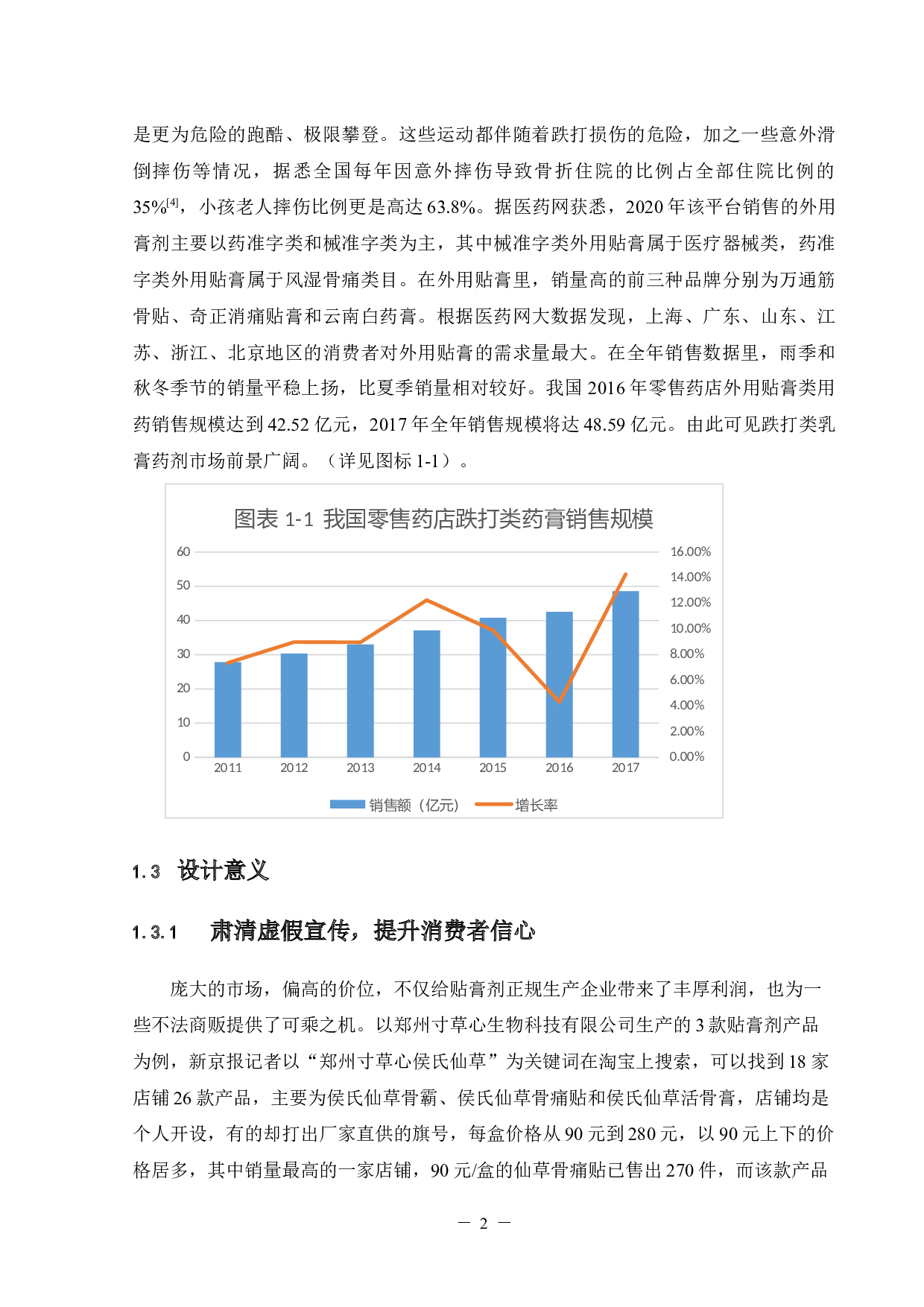 年产500万支跌打膏乳剂生产车间的设计-10777字.docx 第6页